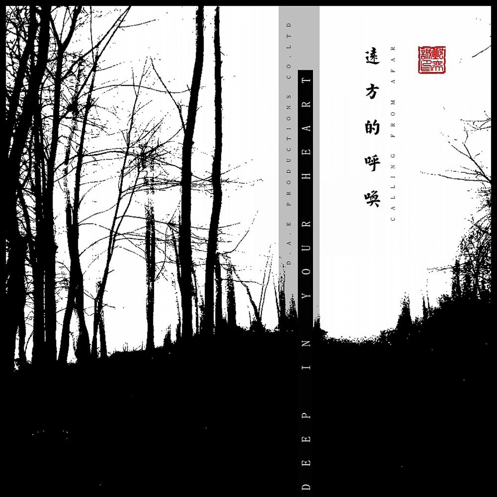Постер альбома Deep in Your Heart (2015 New Single - Dark Chinese Classical Folk)