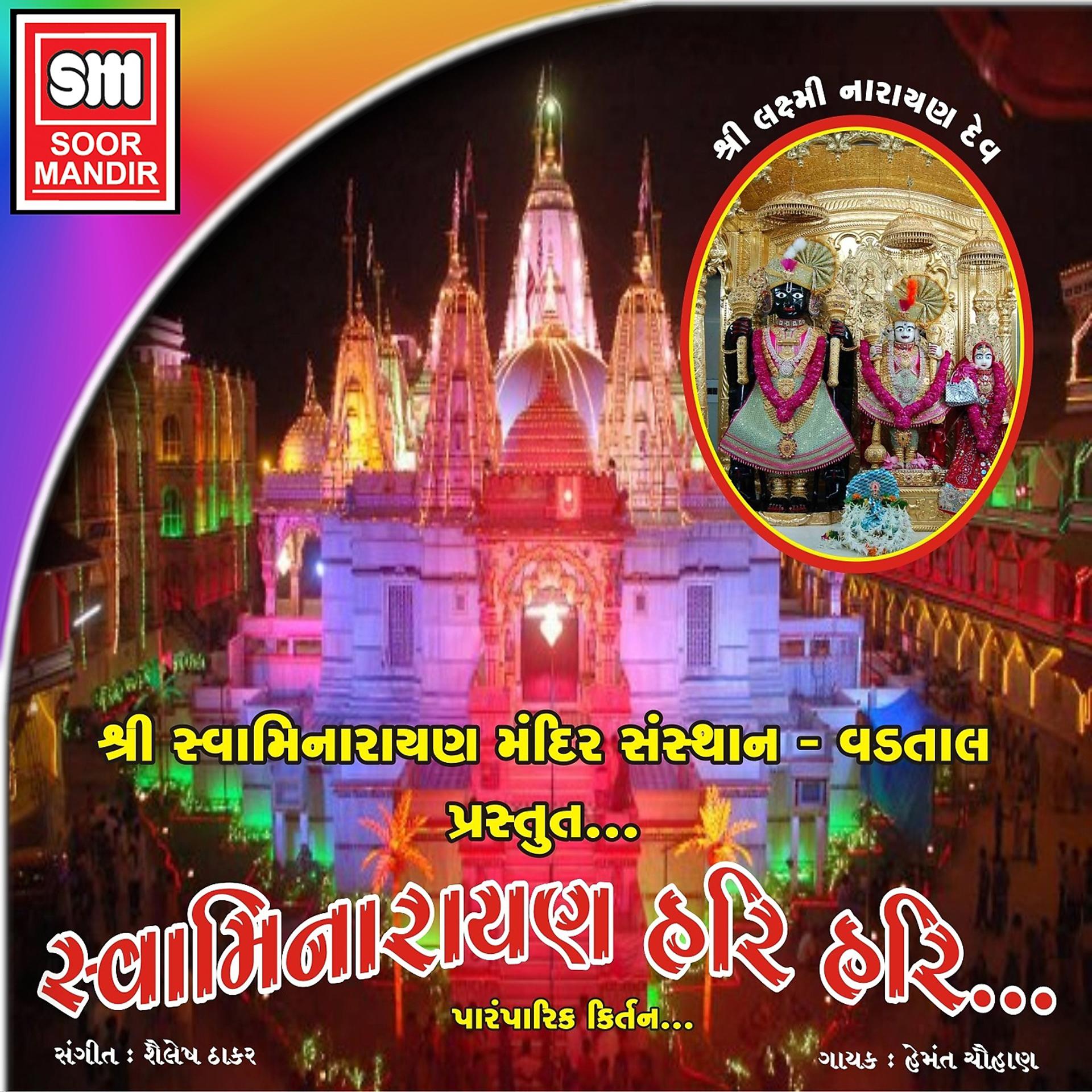 Постер альбома Swaminarayan Hari Hari