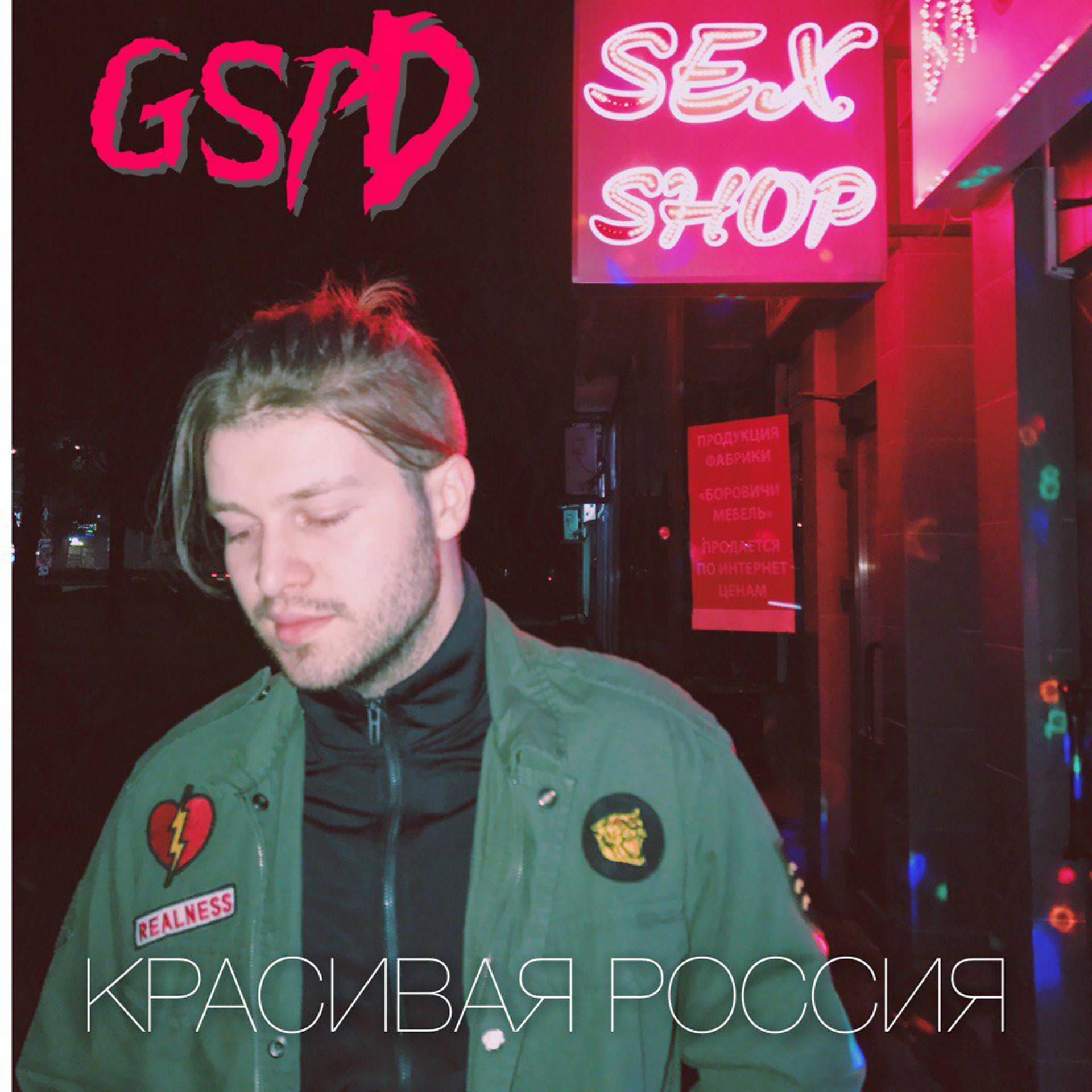 Постер альбома Красивая Россия