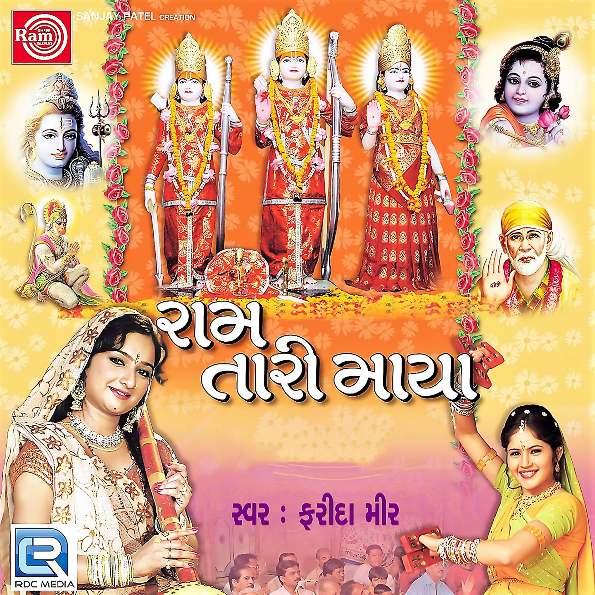 Постер альбома Ram Tari Maya