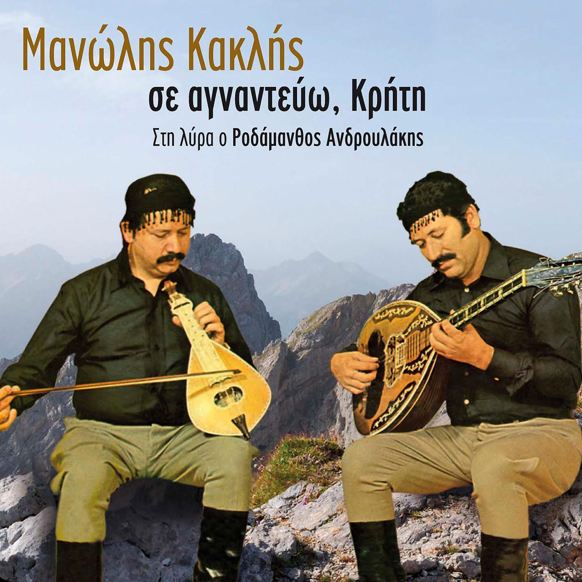 Постер альбома Se Agnadevo Kriti