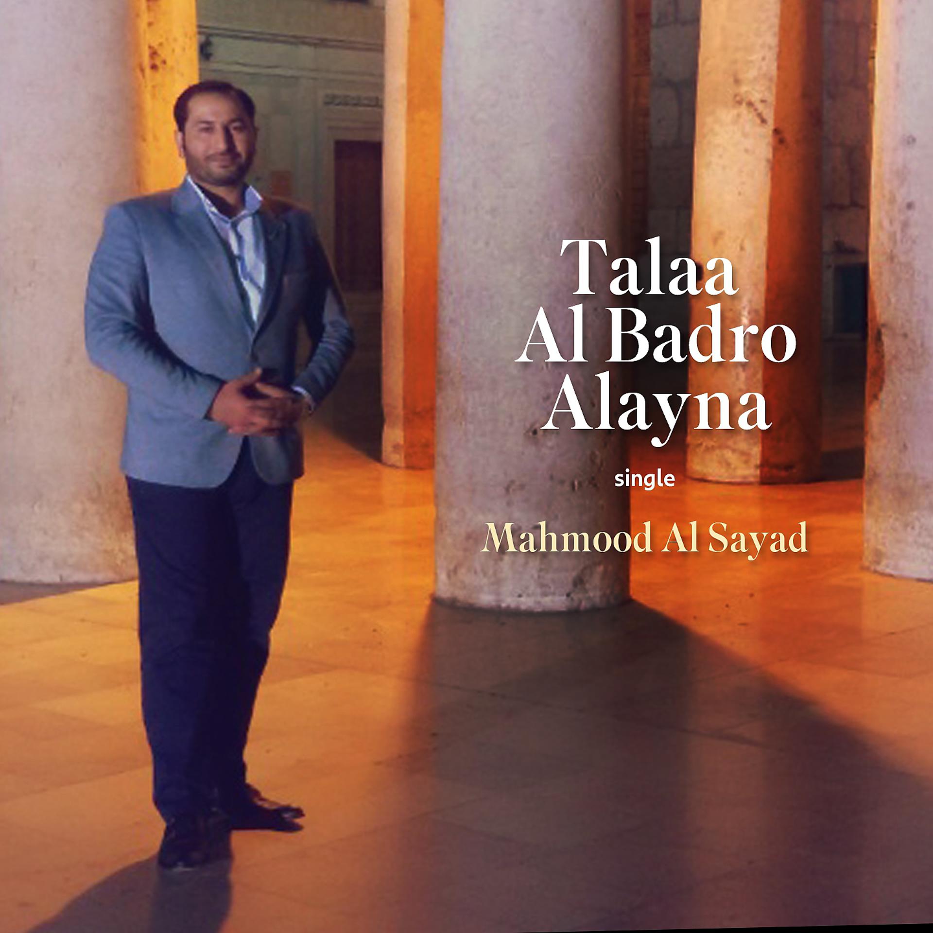 Постер альбома Talaa Al Badro Alayna