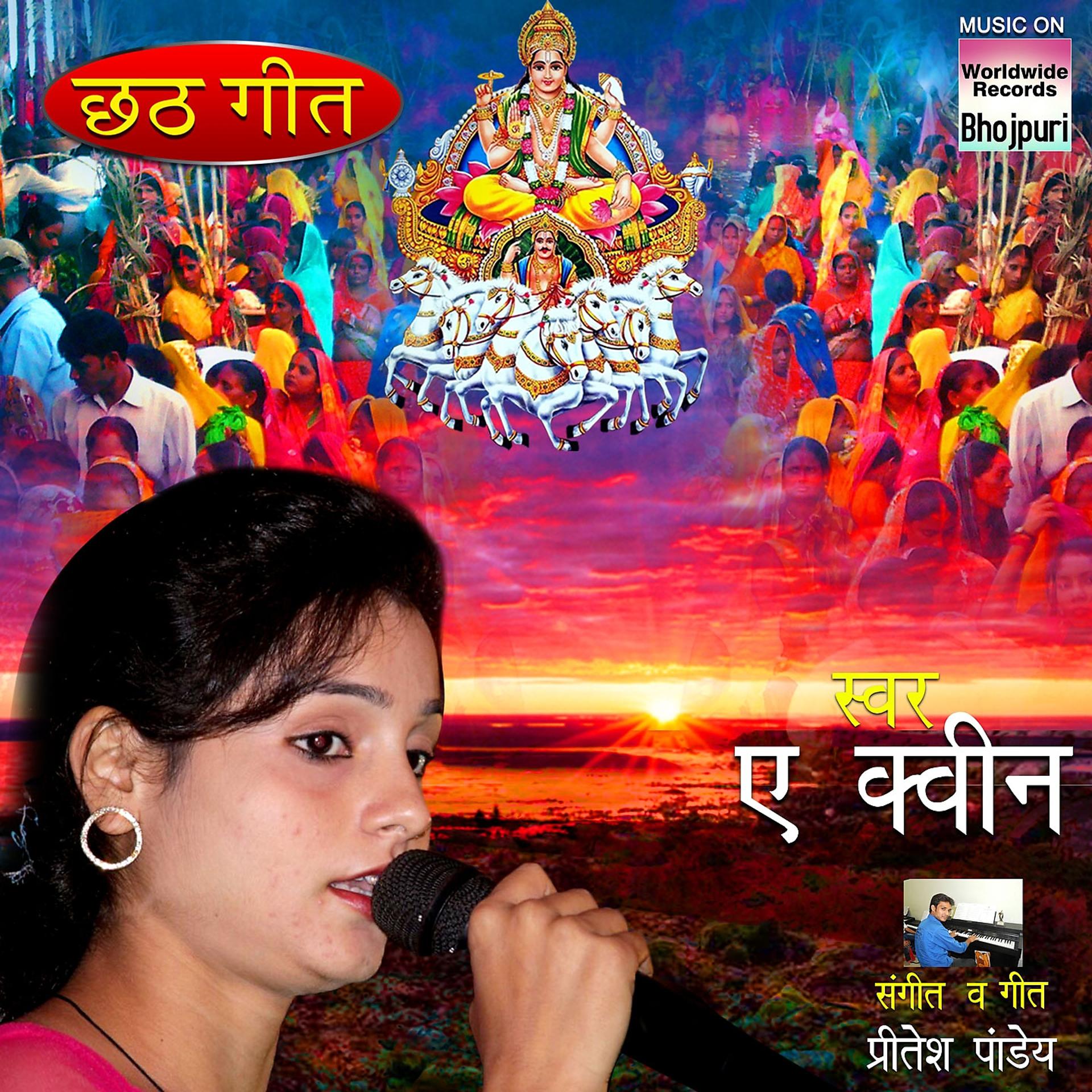 Постер альбома Chhathiya Pujab Ho