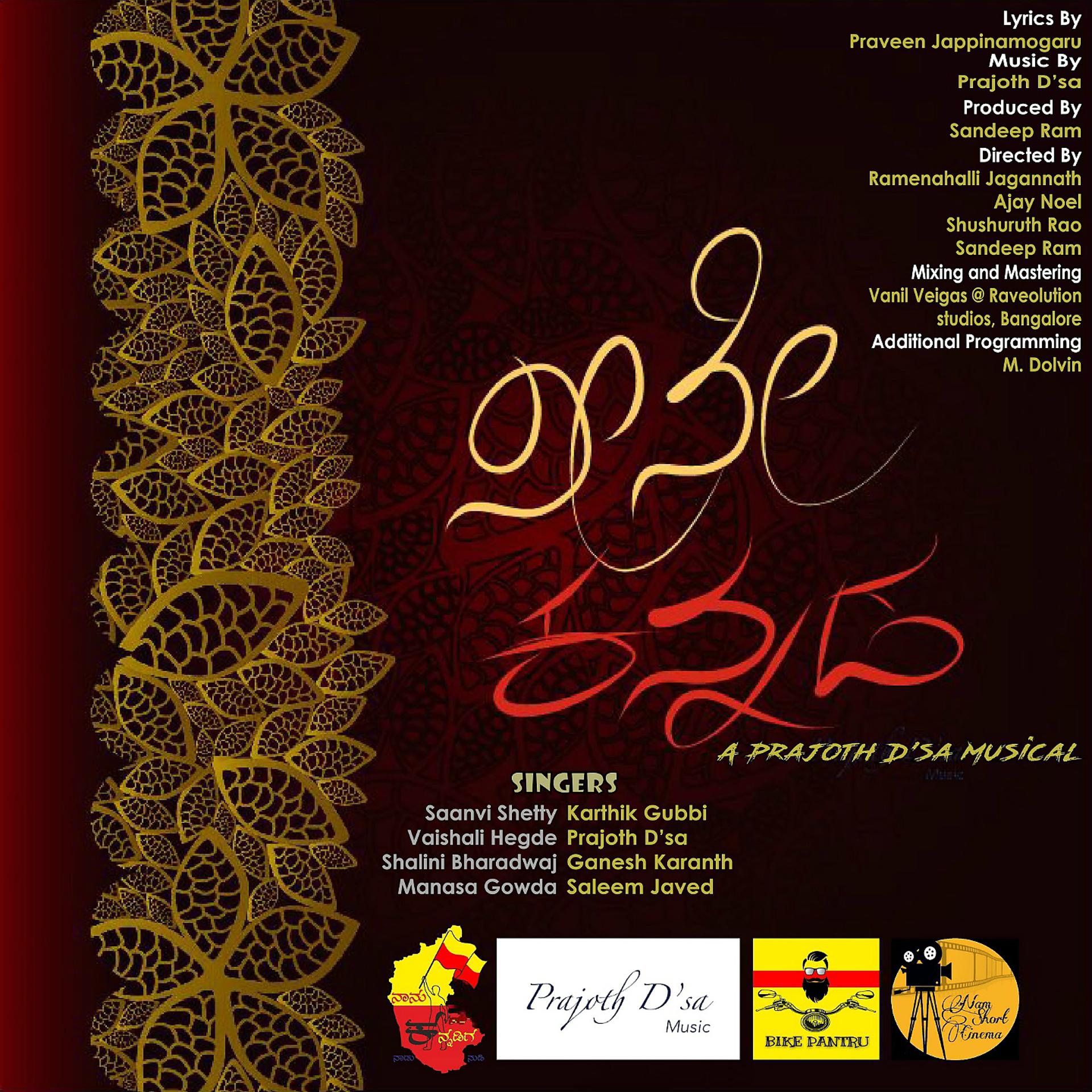 Постер альбома Neene Kannada