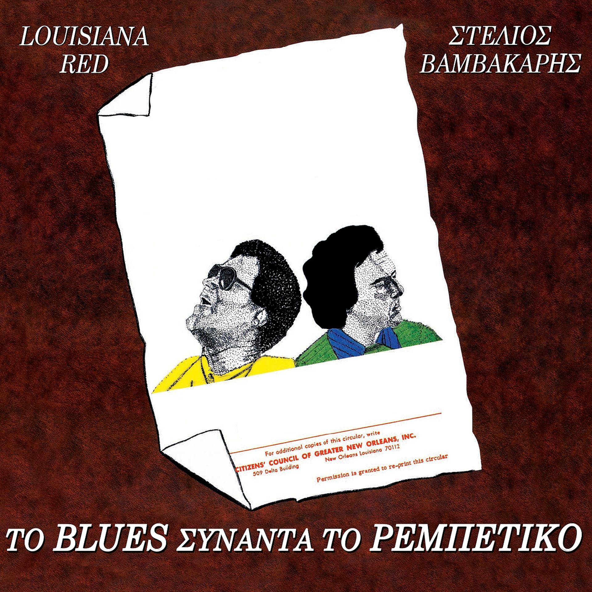 Постер альбома To Blues Synanta to Rebetiko