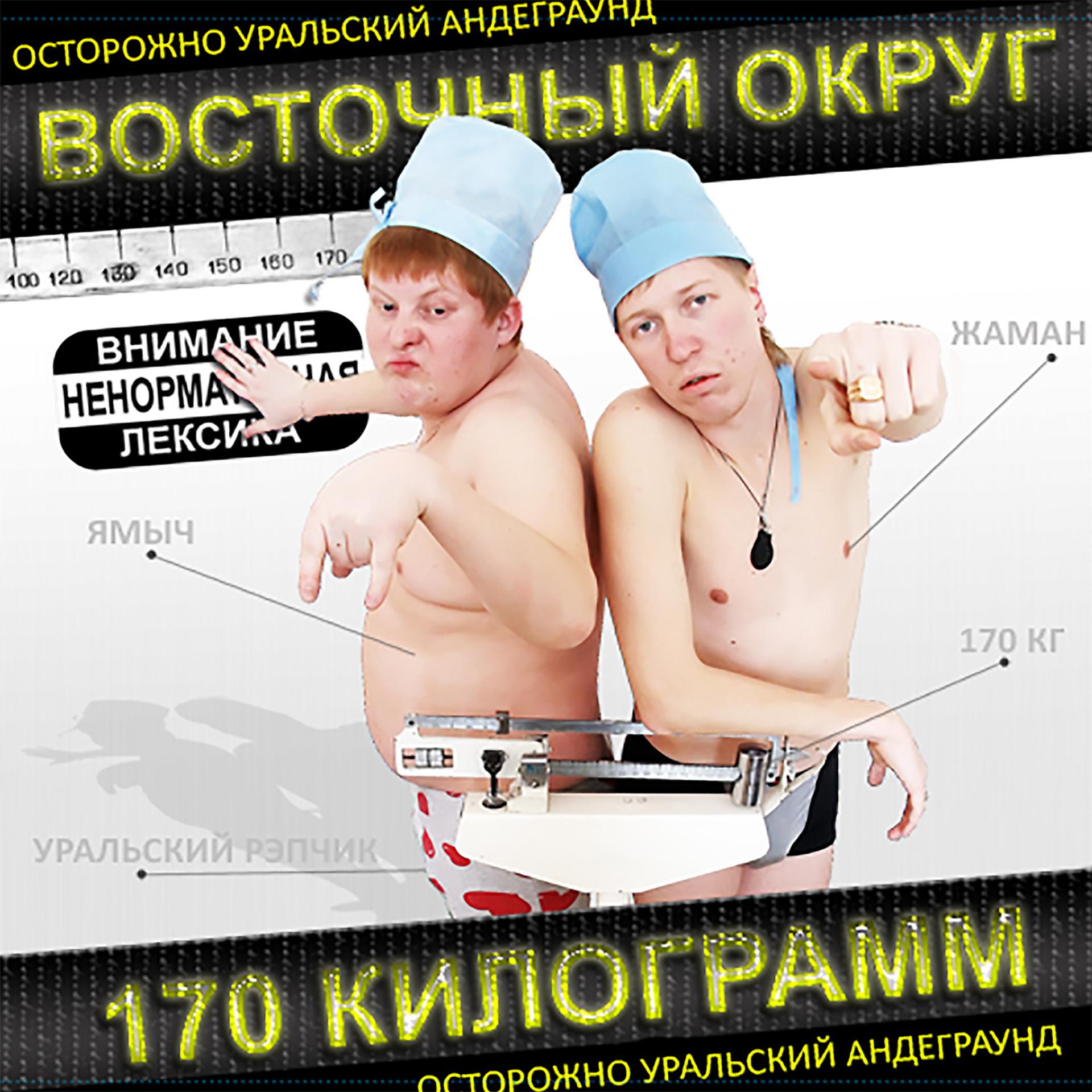 Постер альбома 170 КГ