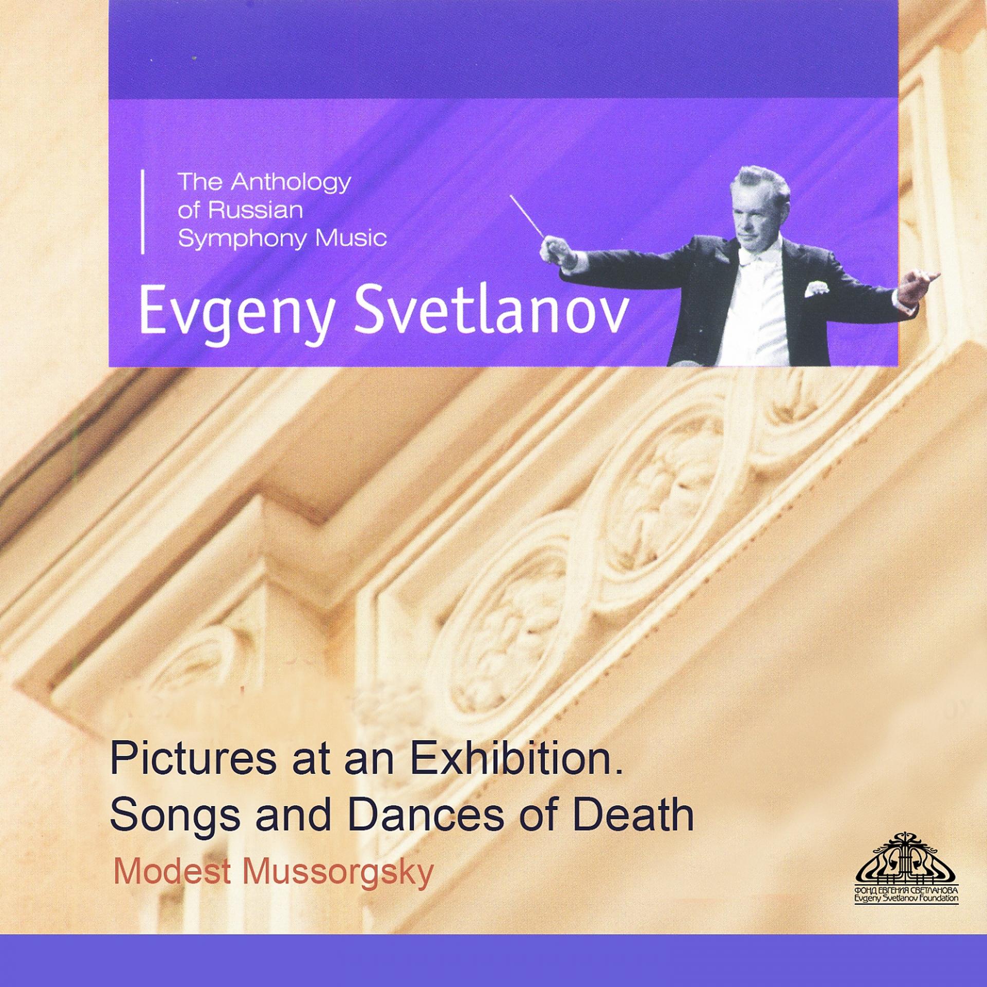 Постер альбома Mussorgsky: Pictures at an Exhibition. Songs and Dances of Death