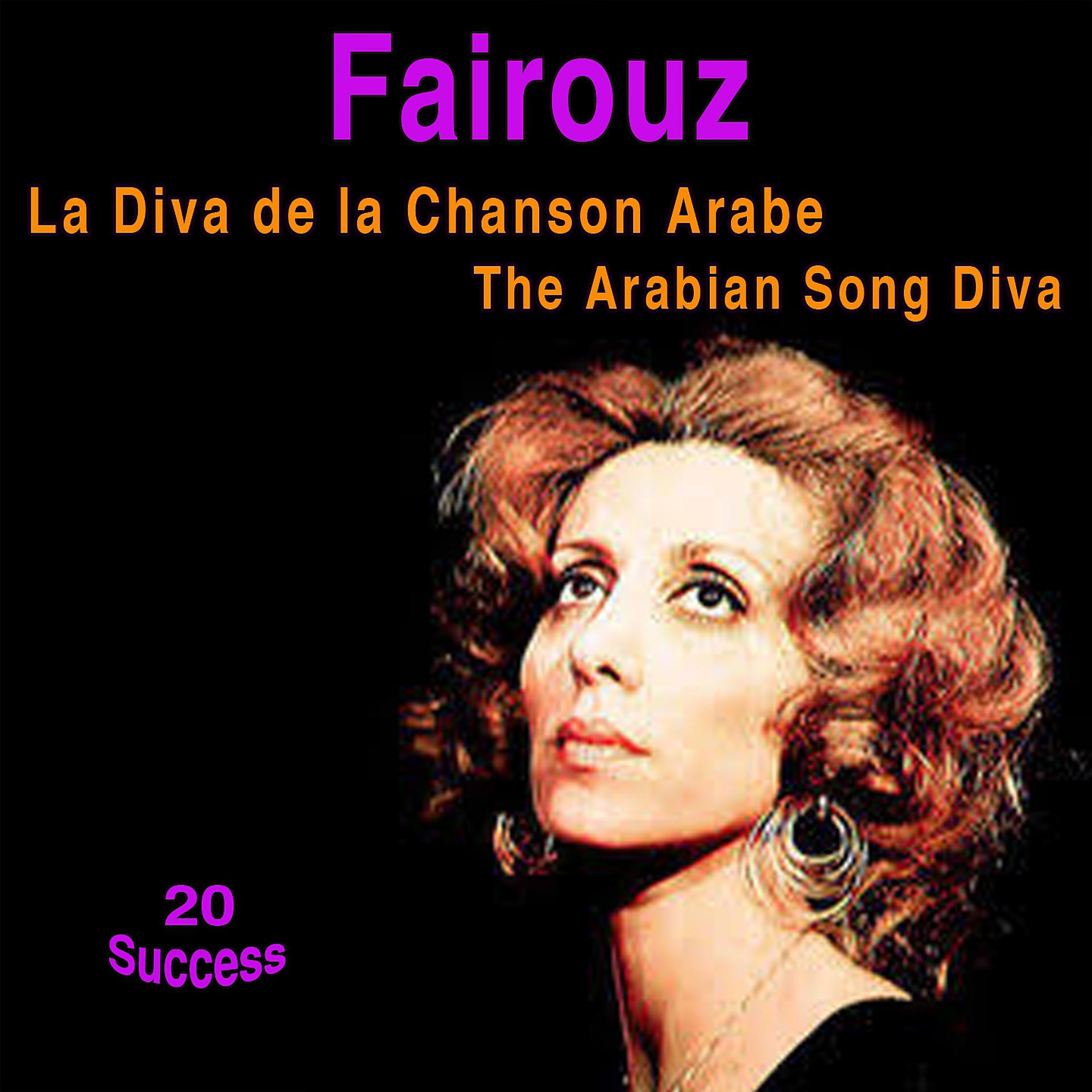 Постер альбома La diva de la chanson arabe