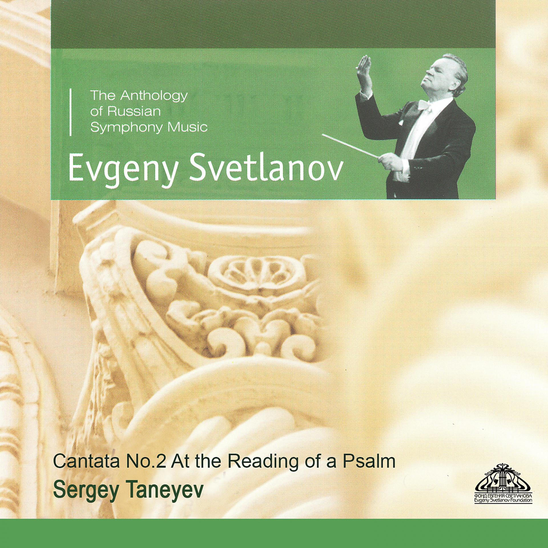 Постер альбома Taneyev: Cantata No. 2 "At the Reading of a Psalm"