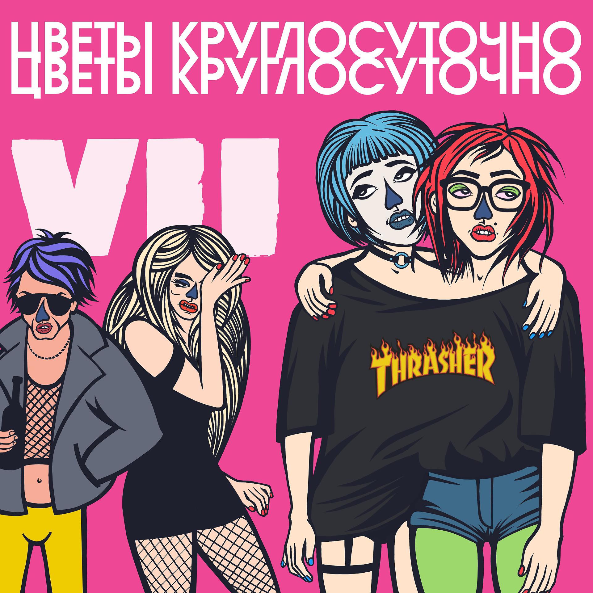 Постер альбома VII