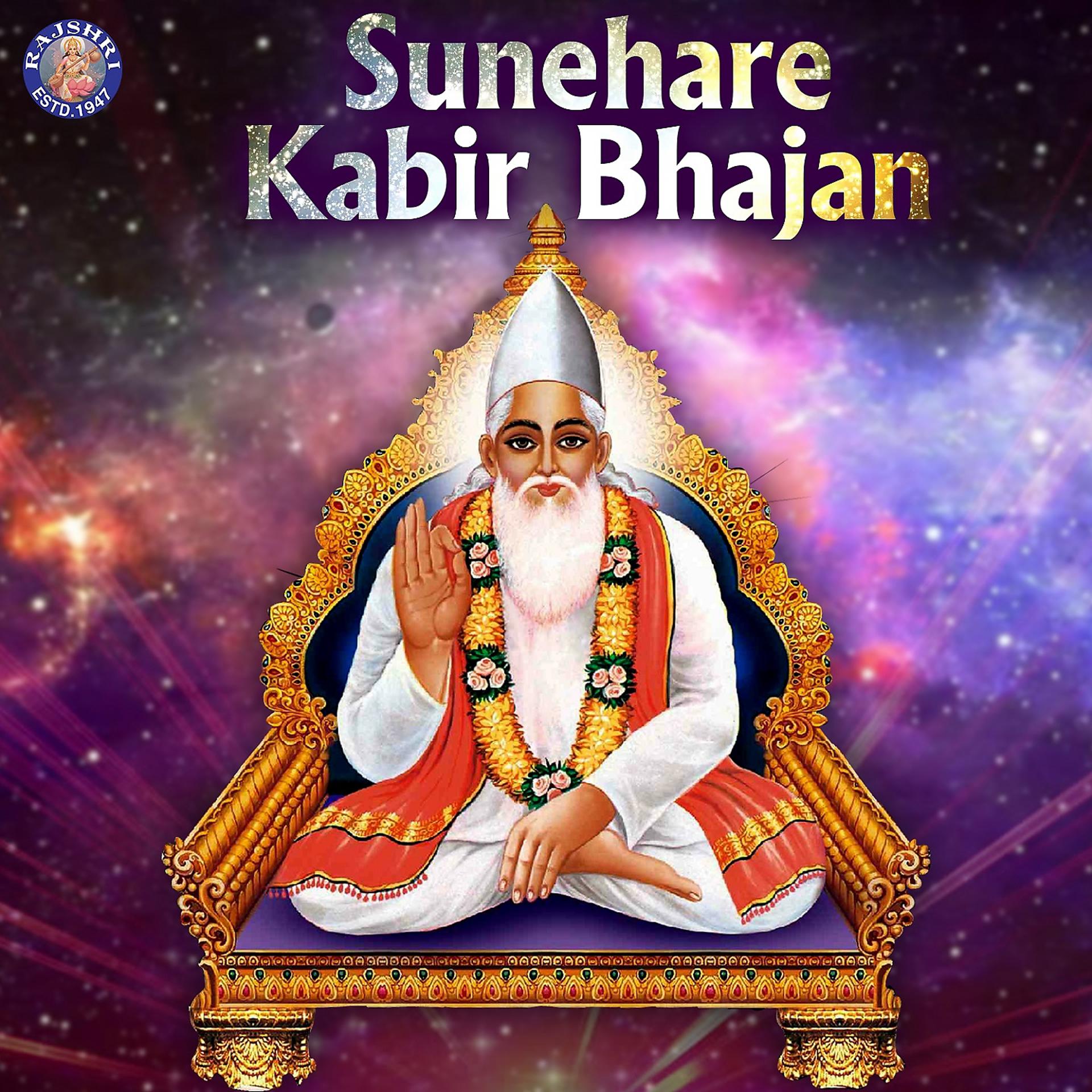Постер альбома Sunehare Kabir Bhajan