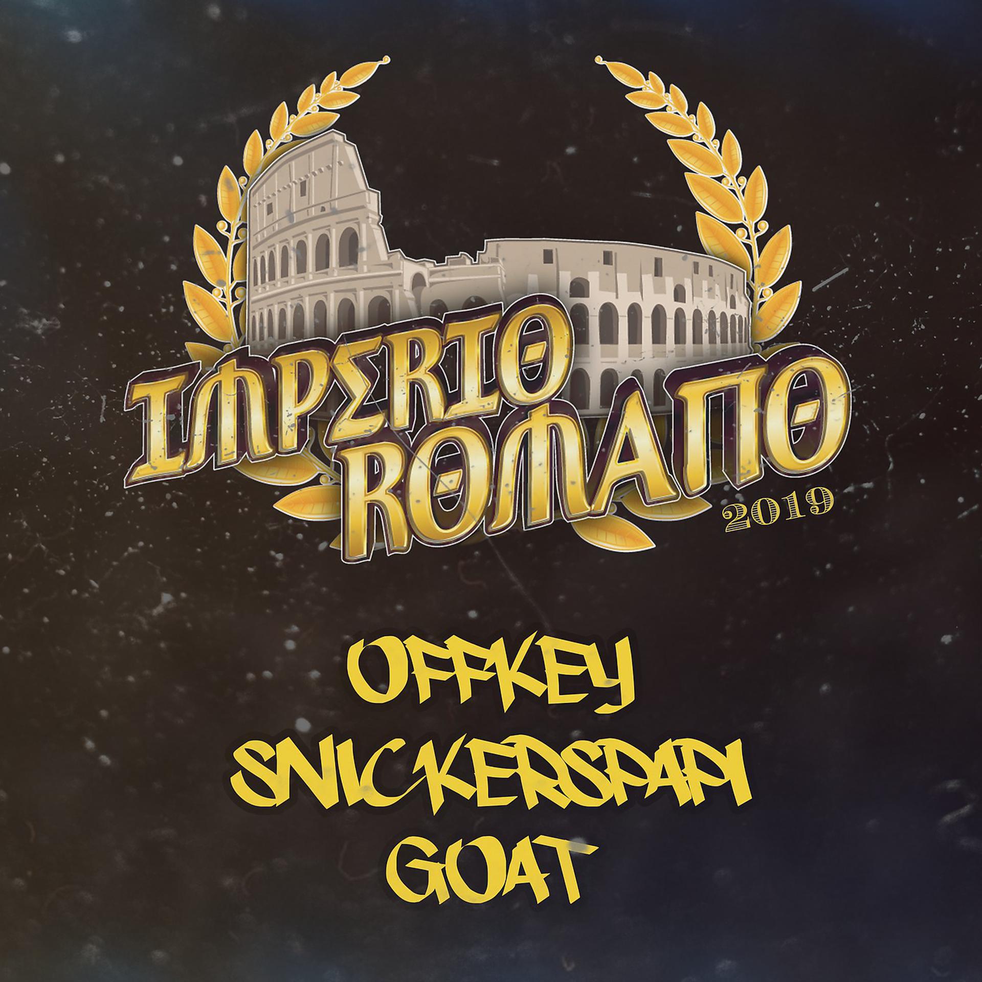 Постер альбома Imperio Romano 2019