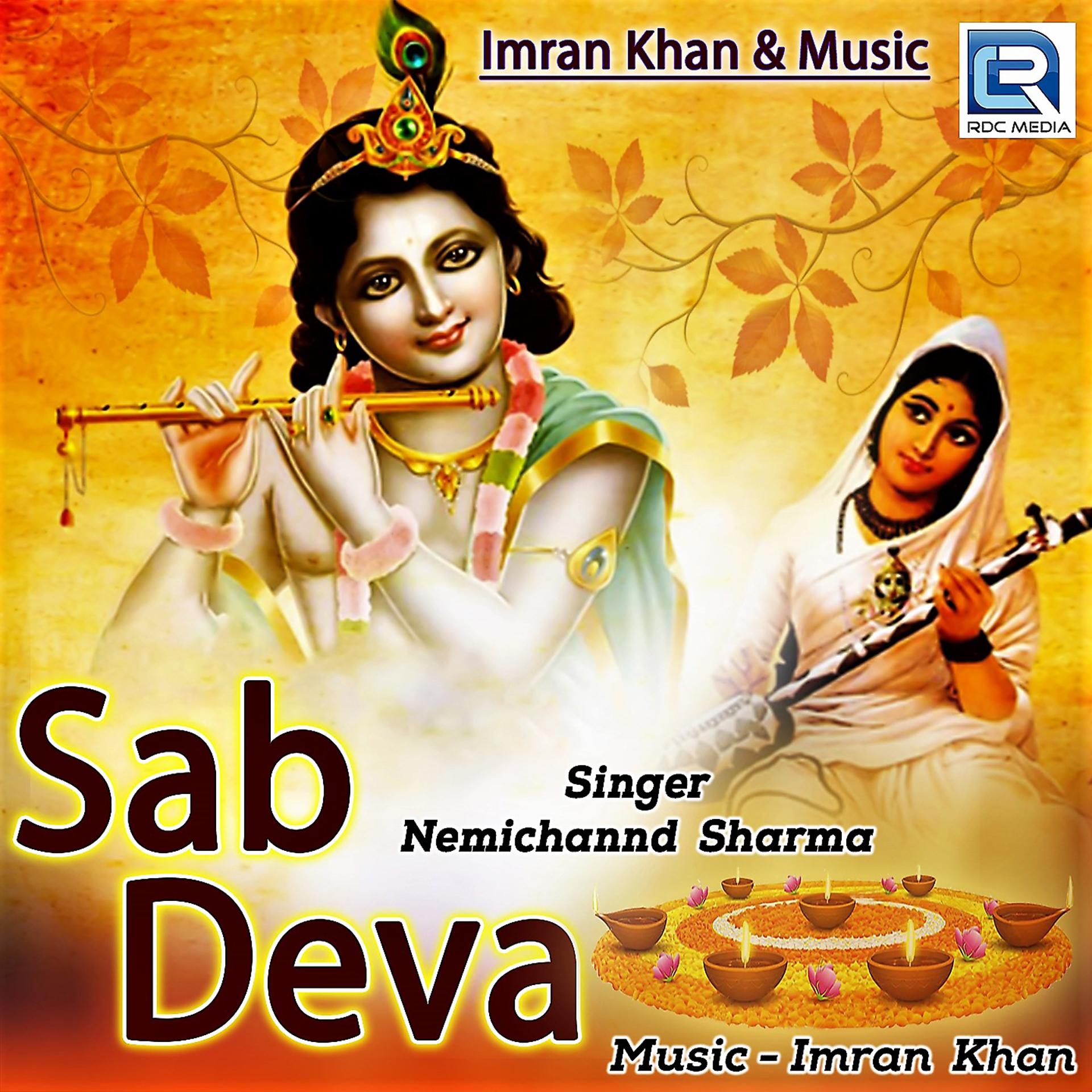 Постер альбома Sab Deva