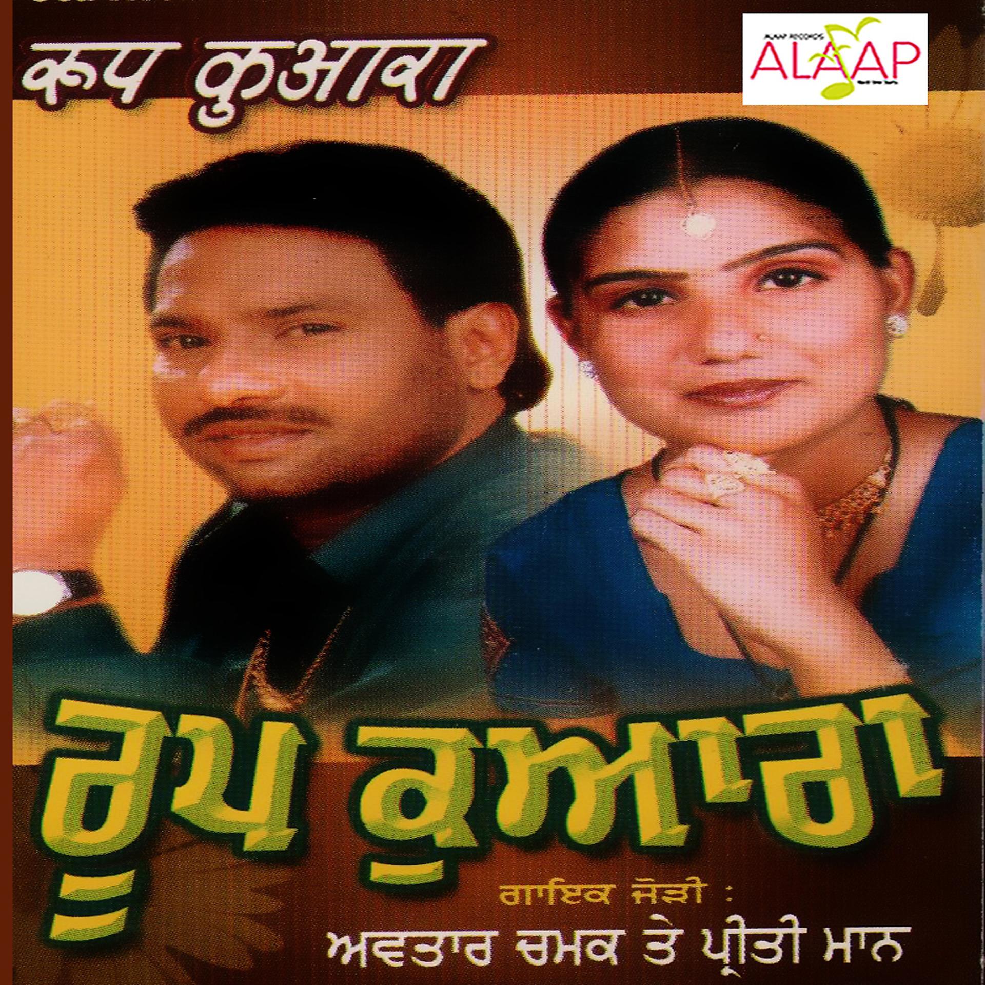 Постер альбома Roop Kuwara