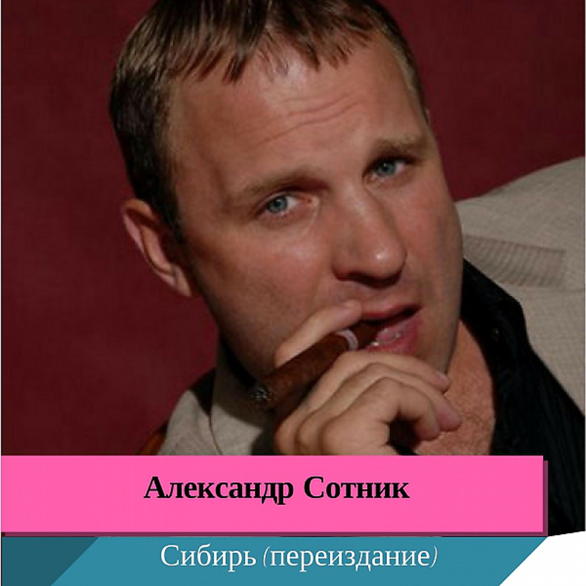 Постер альбома Сибирь (Переиздание)
