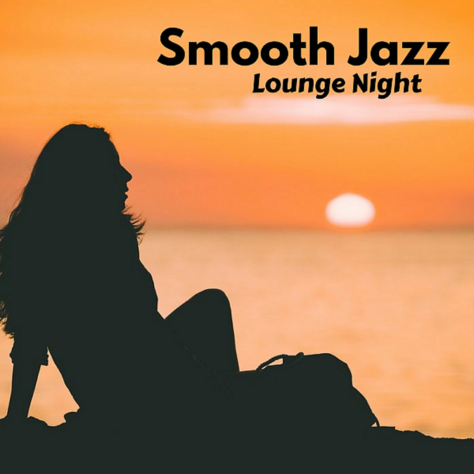 Постер альбома Smooth Jazz Lounge Night