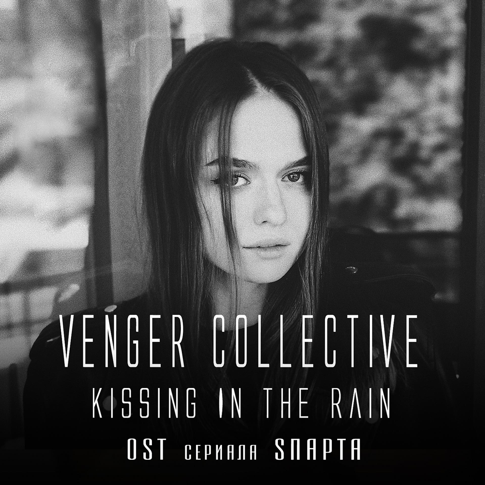 Постер альбома Kissing in the Rain