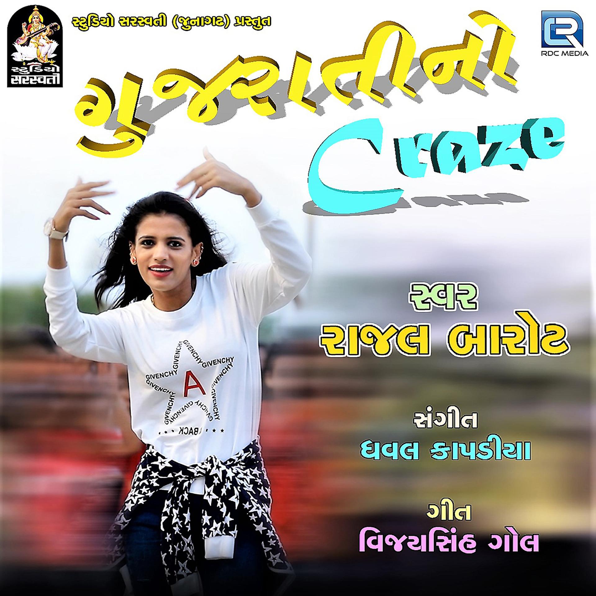 Постер альбома Gujarati No Craze
