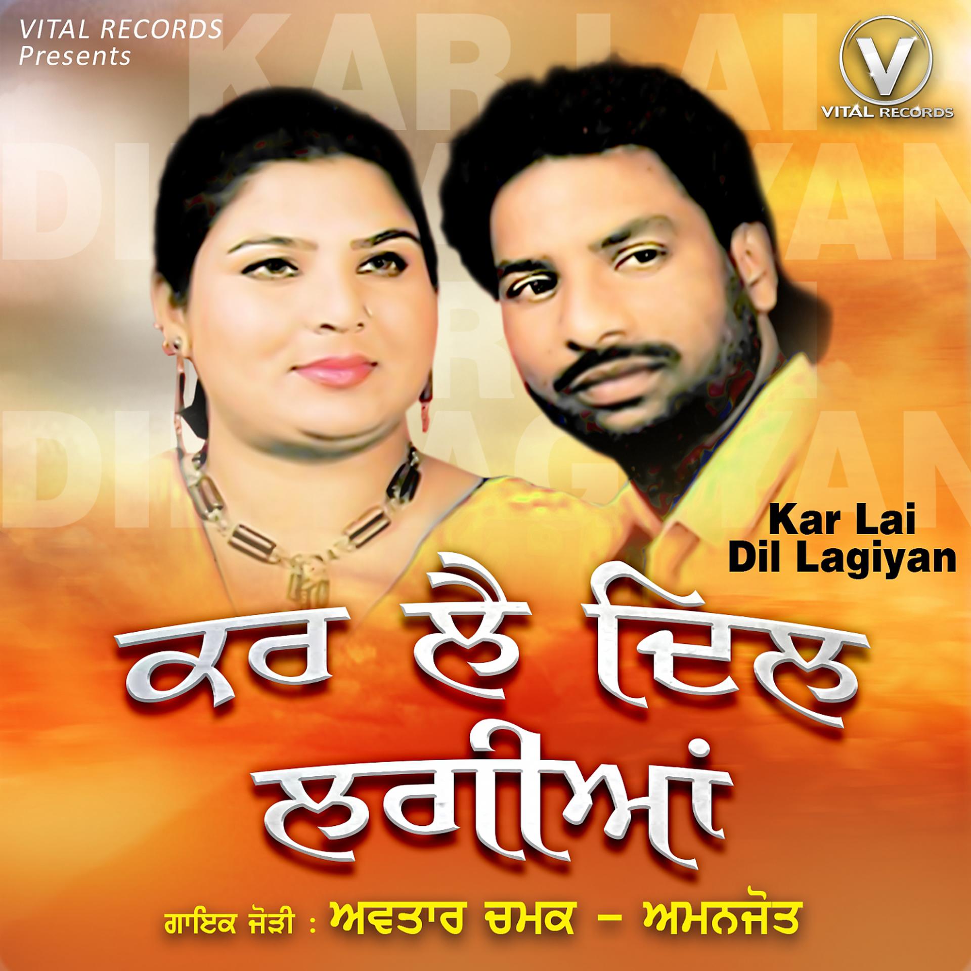 Постер альбома Kar Lai Dil Lagiyan