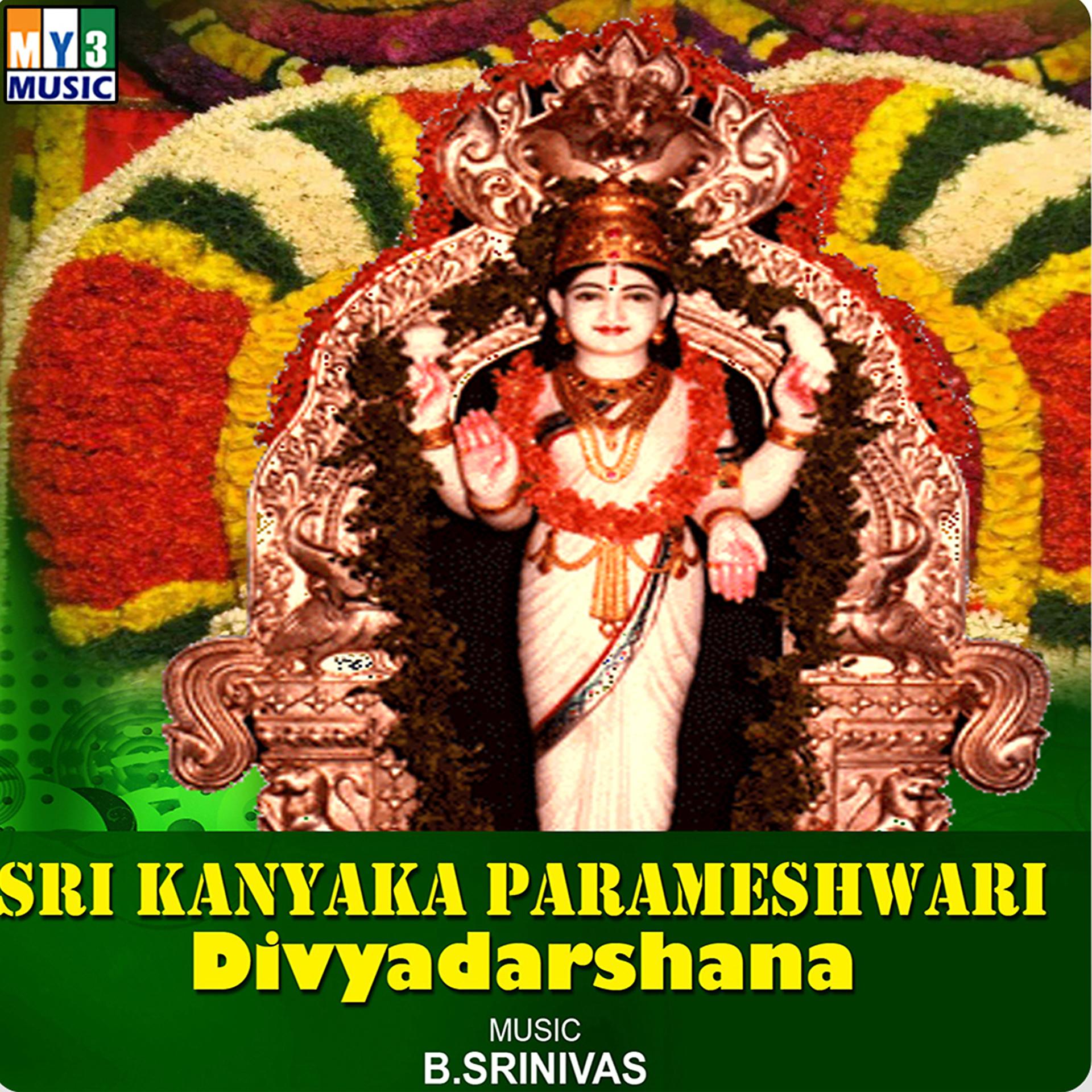 Постер альбома Sri Kanyaka Parameshwari Divyadarshana