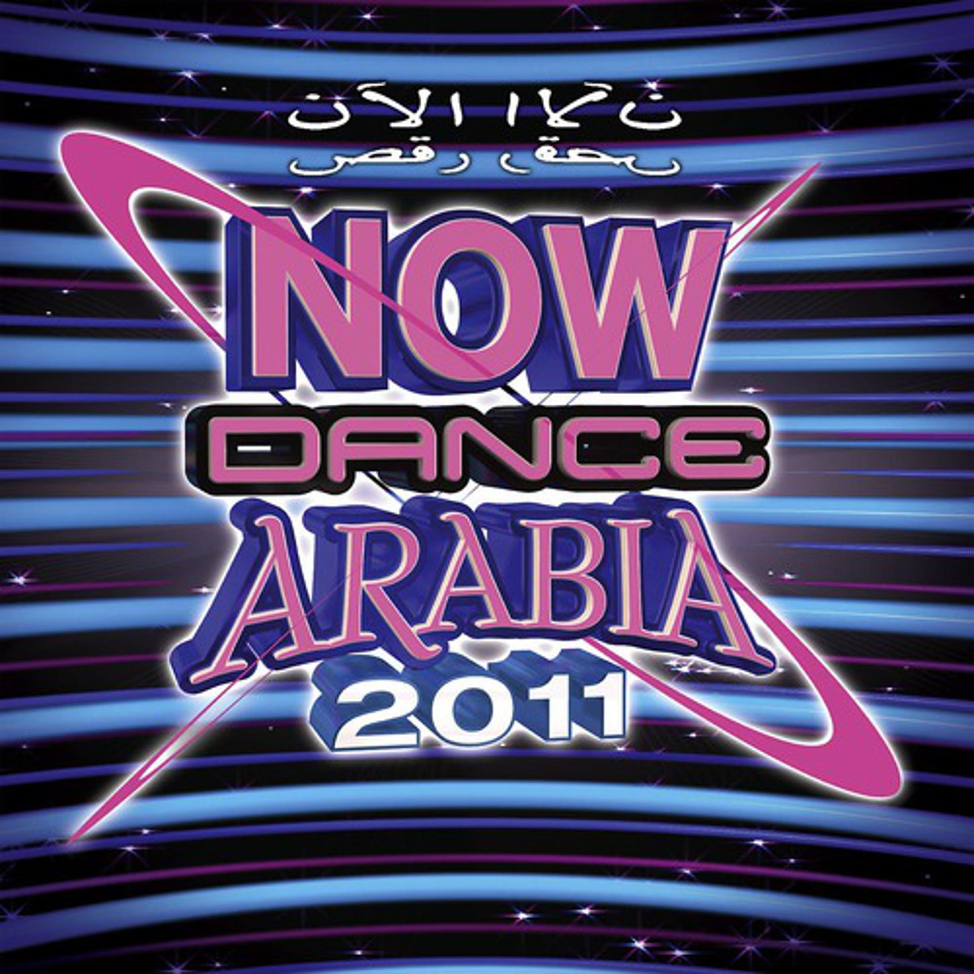 Постер альбома Now Dance Arabia 2011