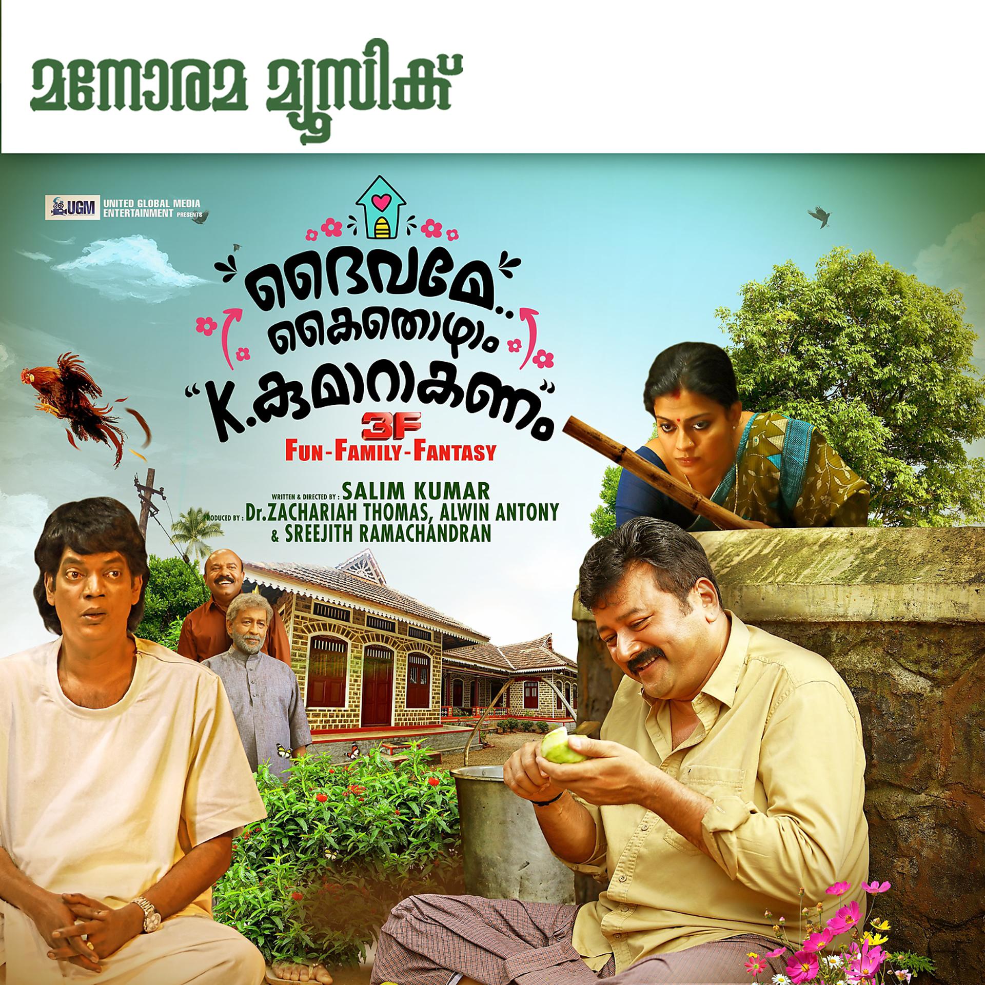 Постер альбома Daivame Kaithozham K Kumarakanam