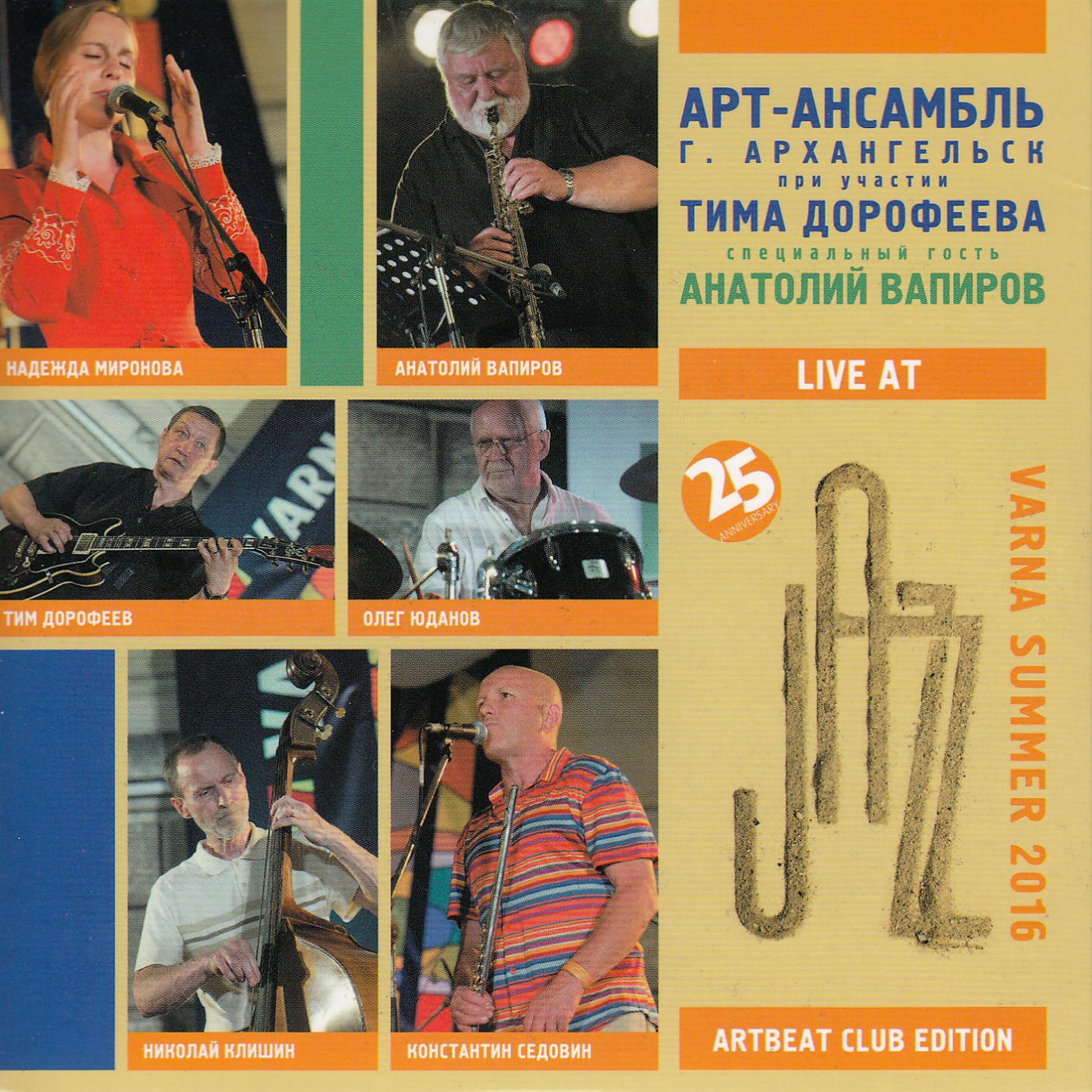 Постер альбома Live at Varna Summer Jazz 2016