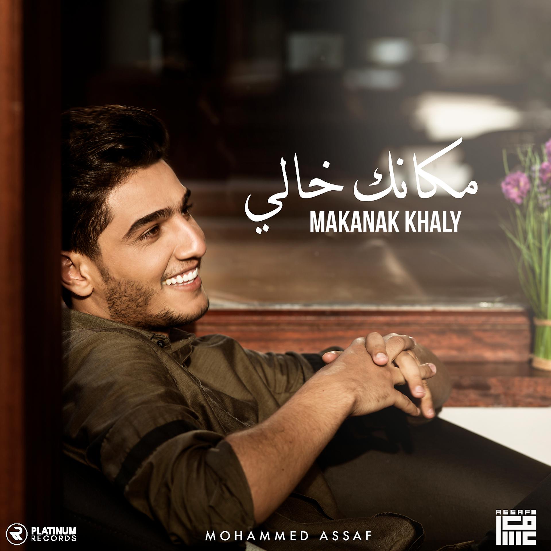 Постер альбома Makanak Khaly