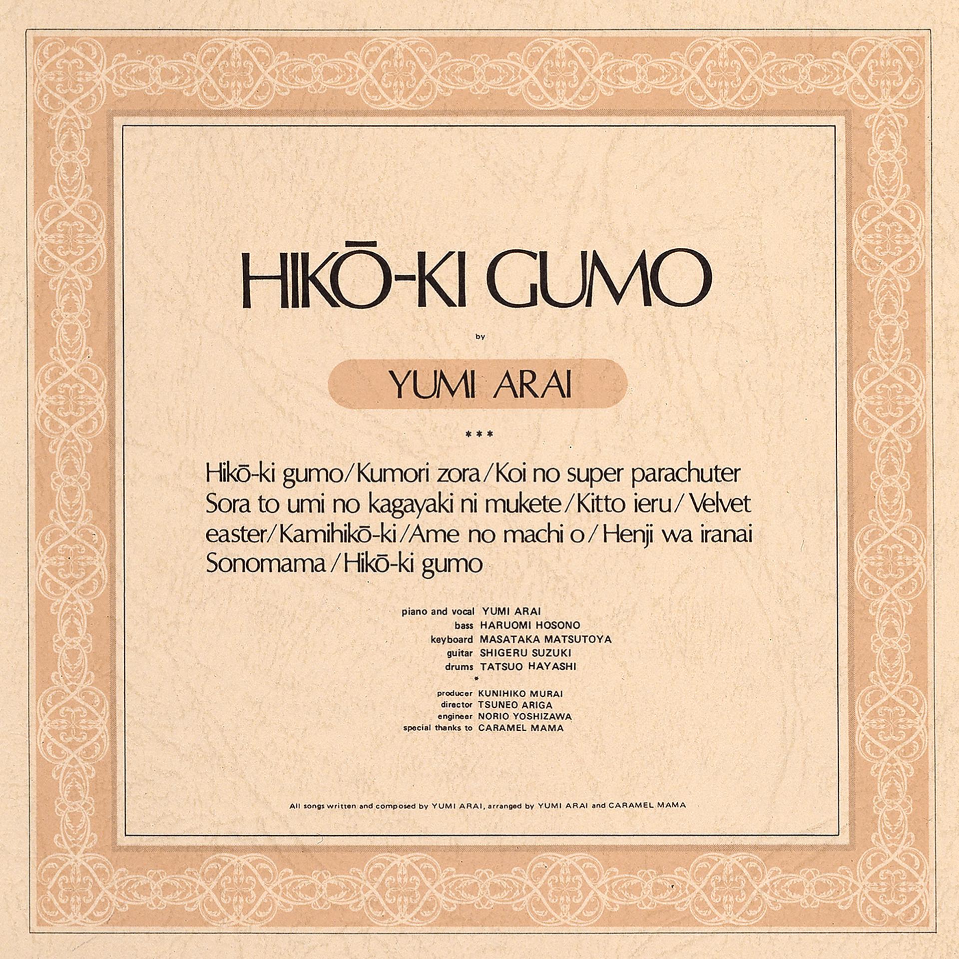Постер альбома Vapor Trail / Hikouki Gumo