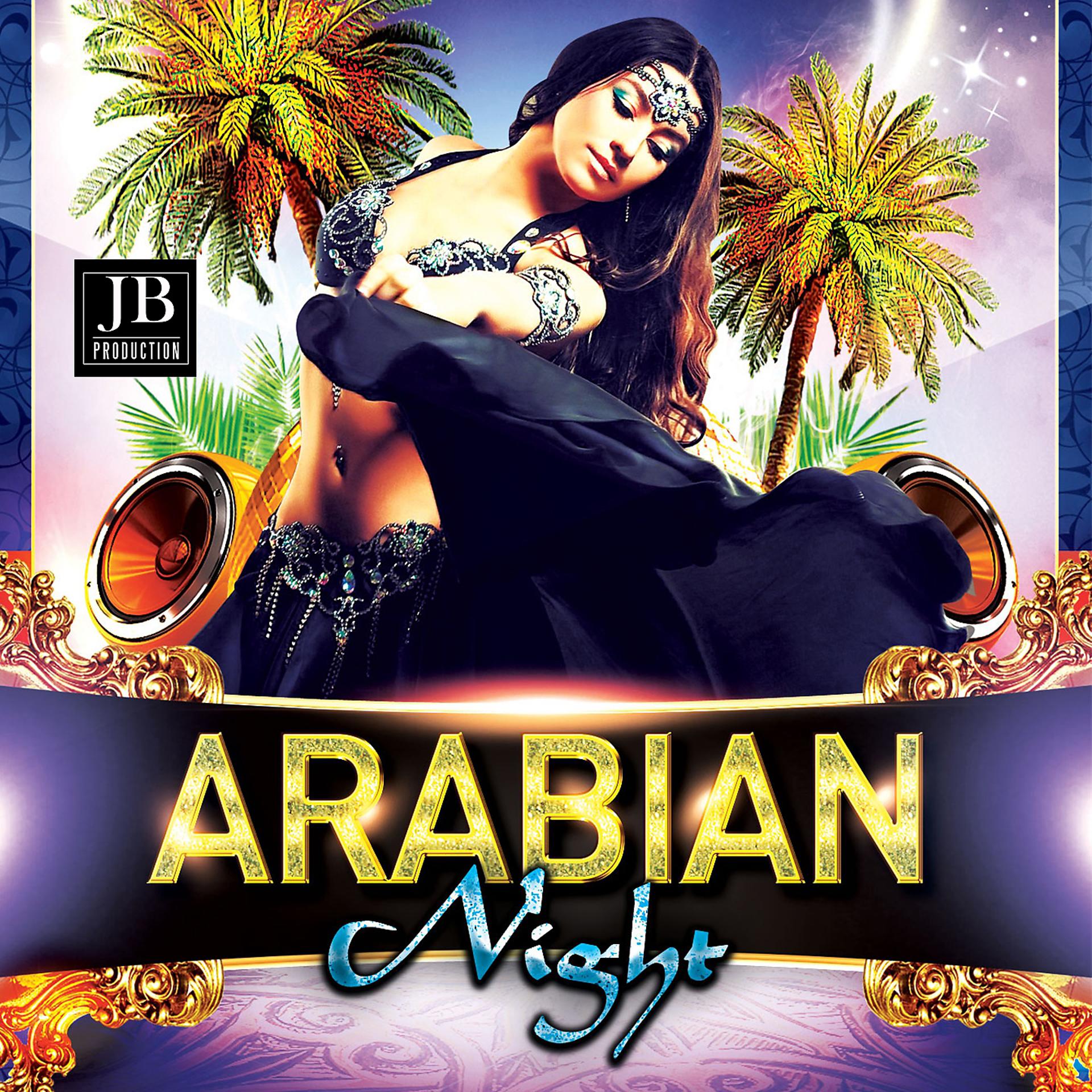 Песни арабская ночь слушать. Арабская ночь пати. Арабская ночь вечеринка афиша. Арабиан диско. Арабская ночь караоке.