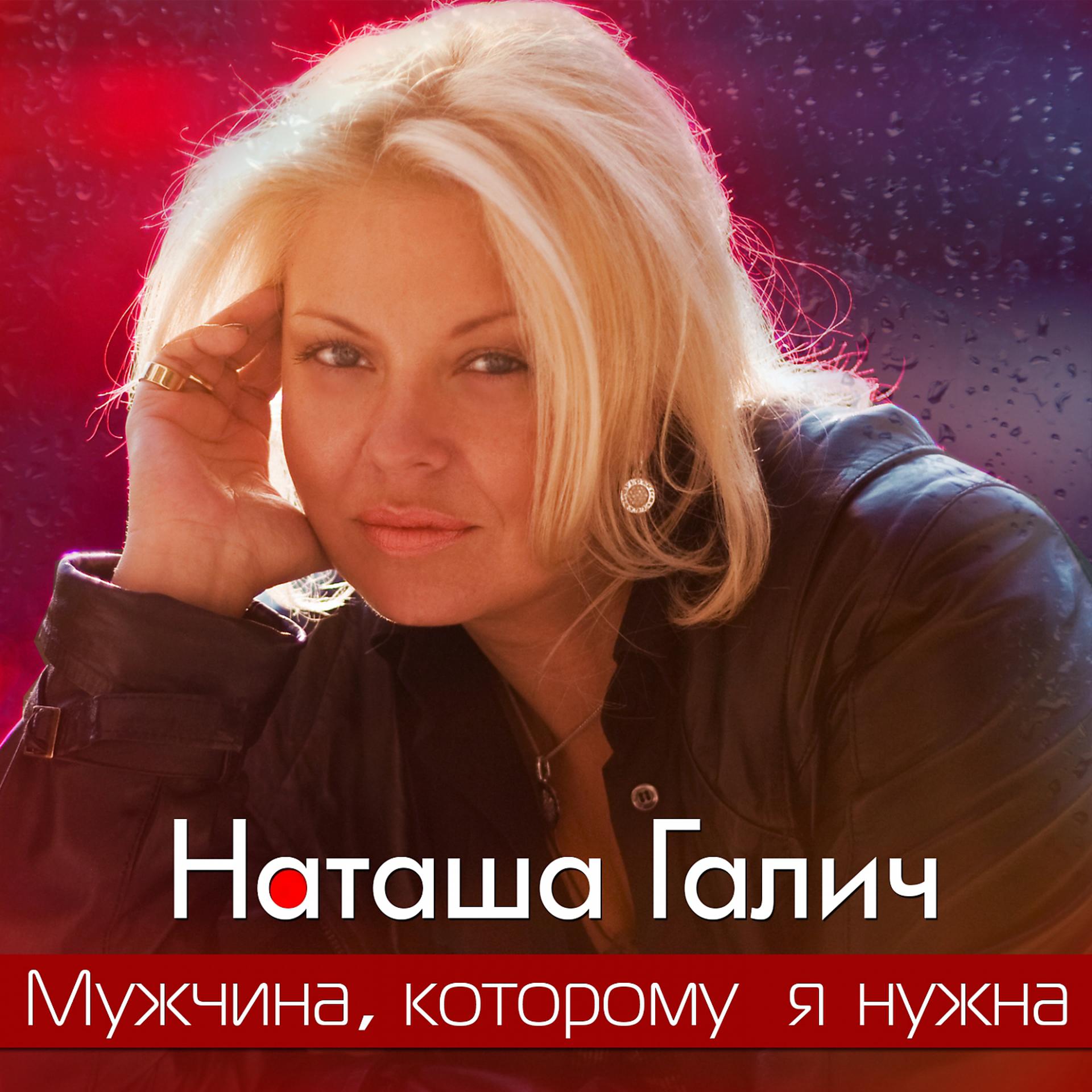Постер к треку Наташа Галич, Андрей Гражданкин - Вальс под луной
