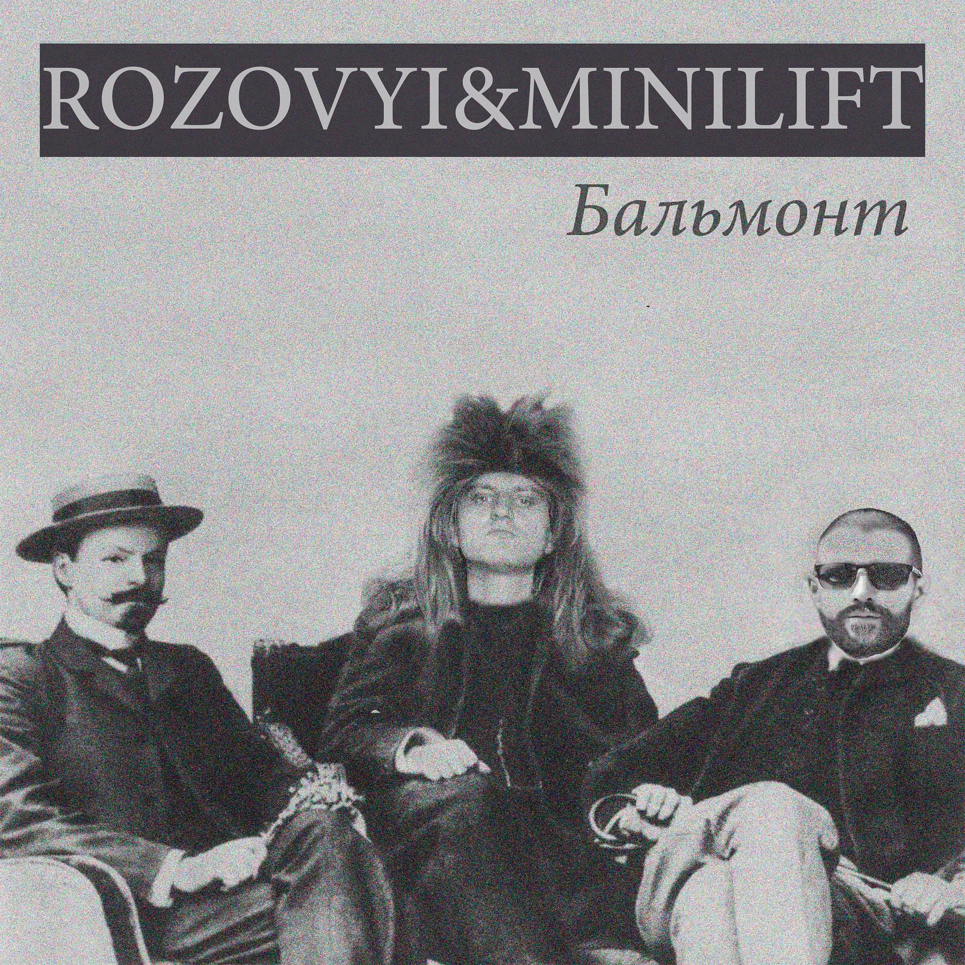 Постер альбома Бальмонт
