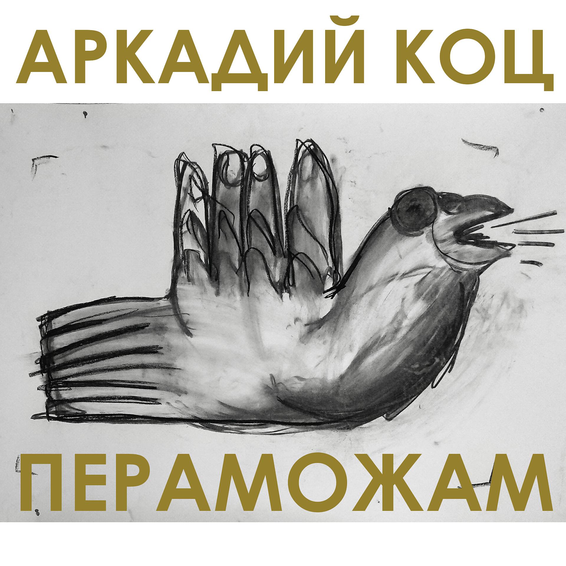 Постер альбома Пераможам