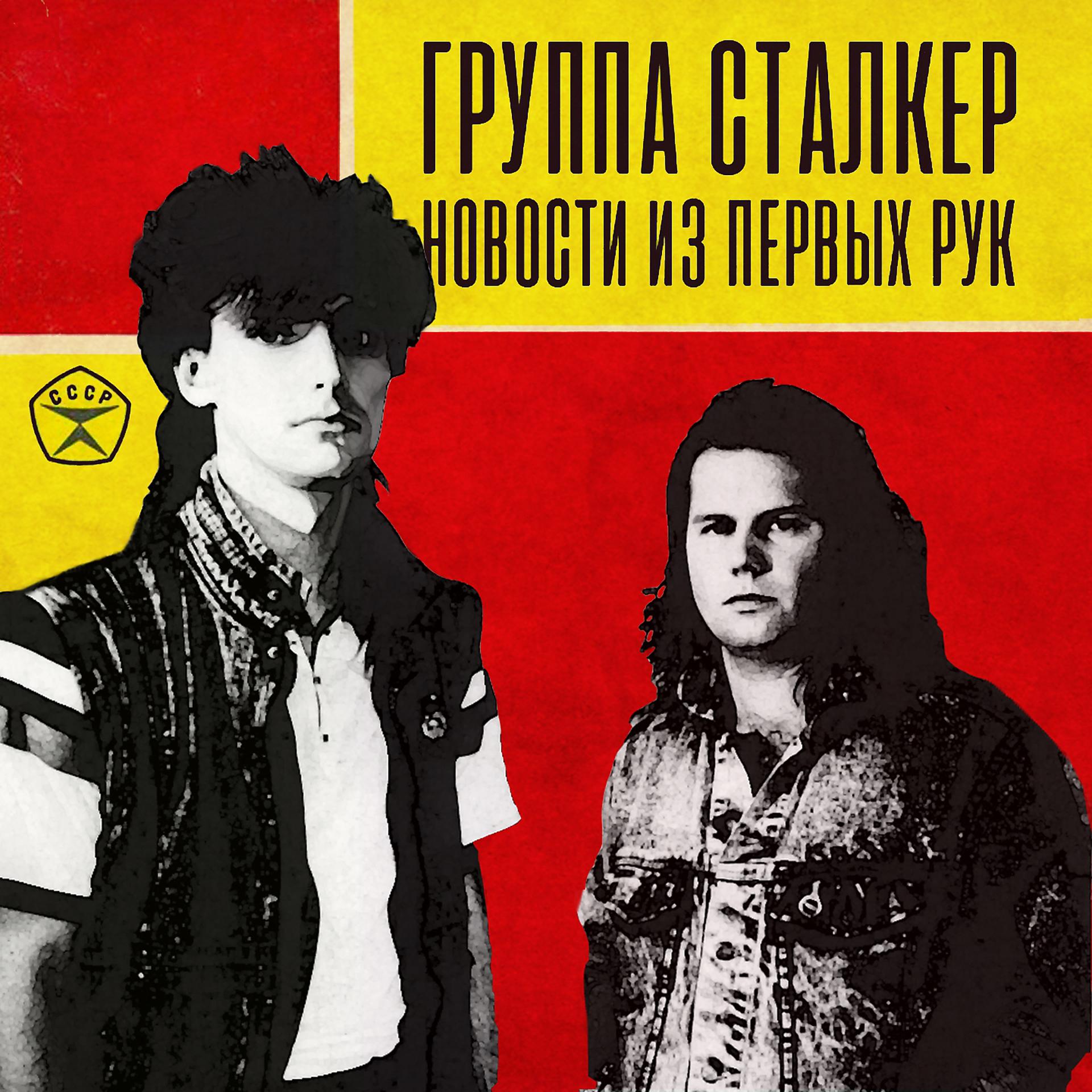 Постер альбома Новости из первых рук