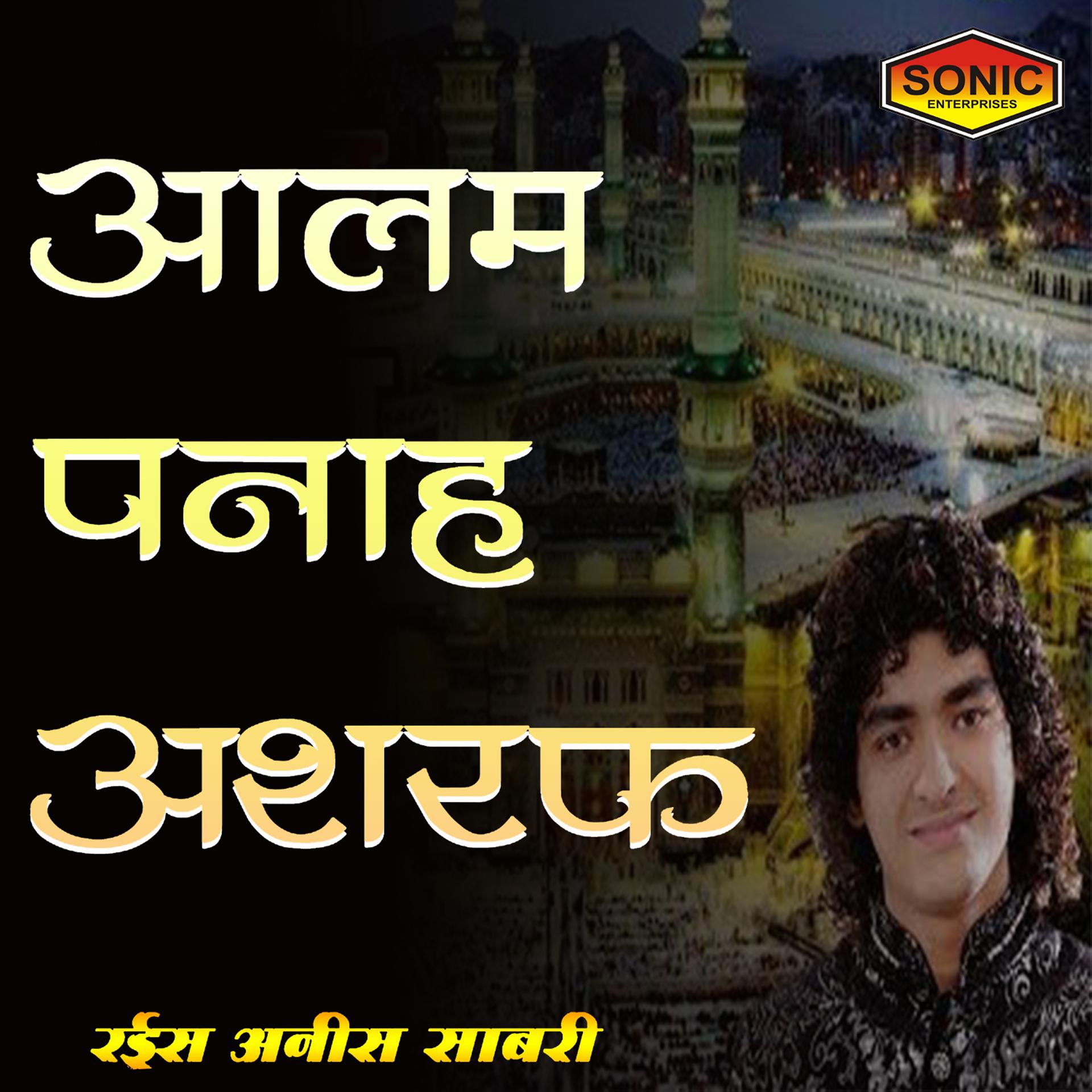 Постер альбома Aalam Panah Ashruf