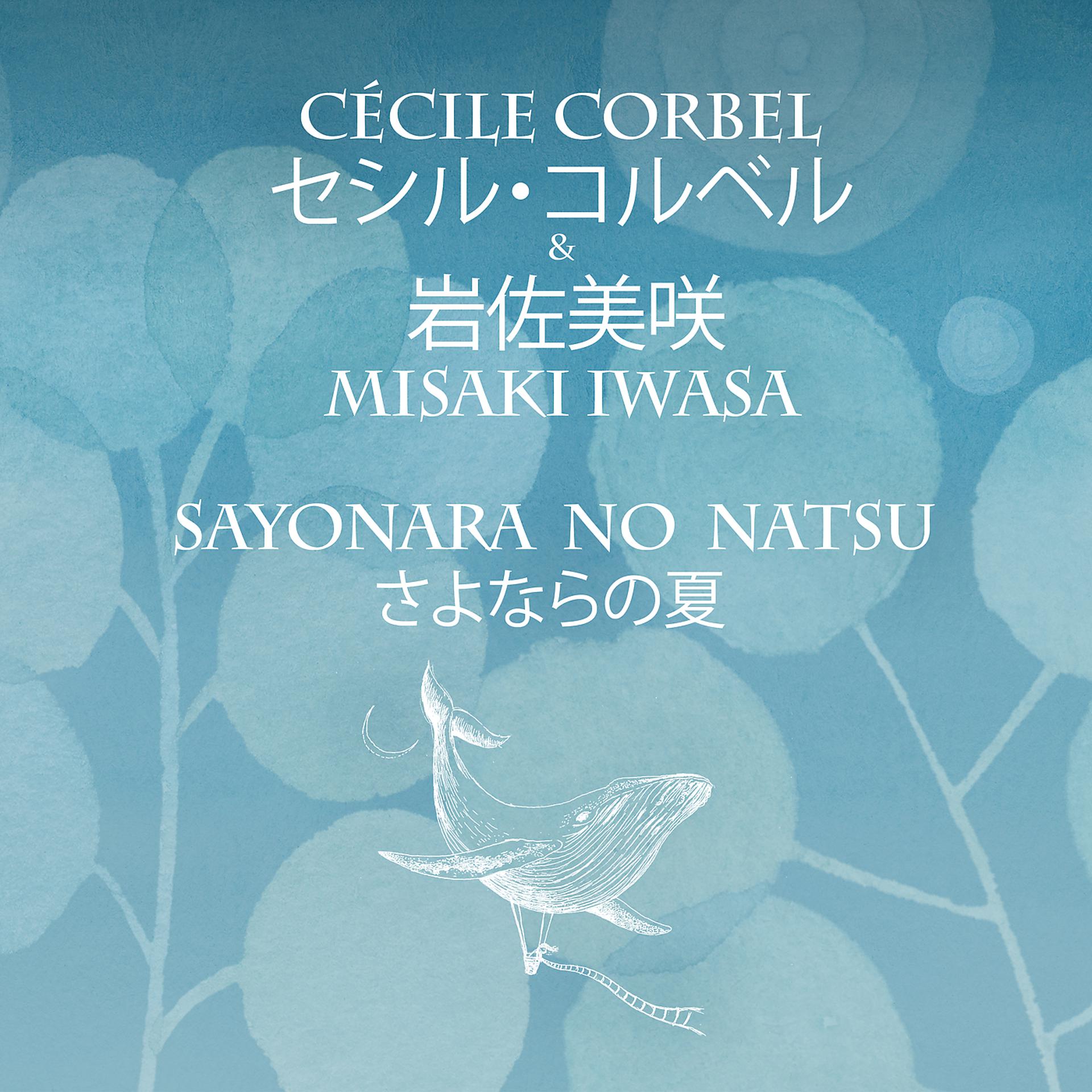 Постер альбома Sayonara No Natsu