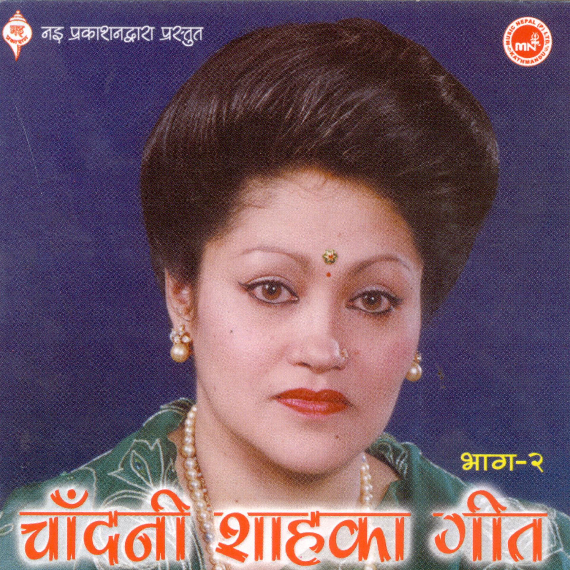 Постер альбома Candani Shah Ka Geet