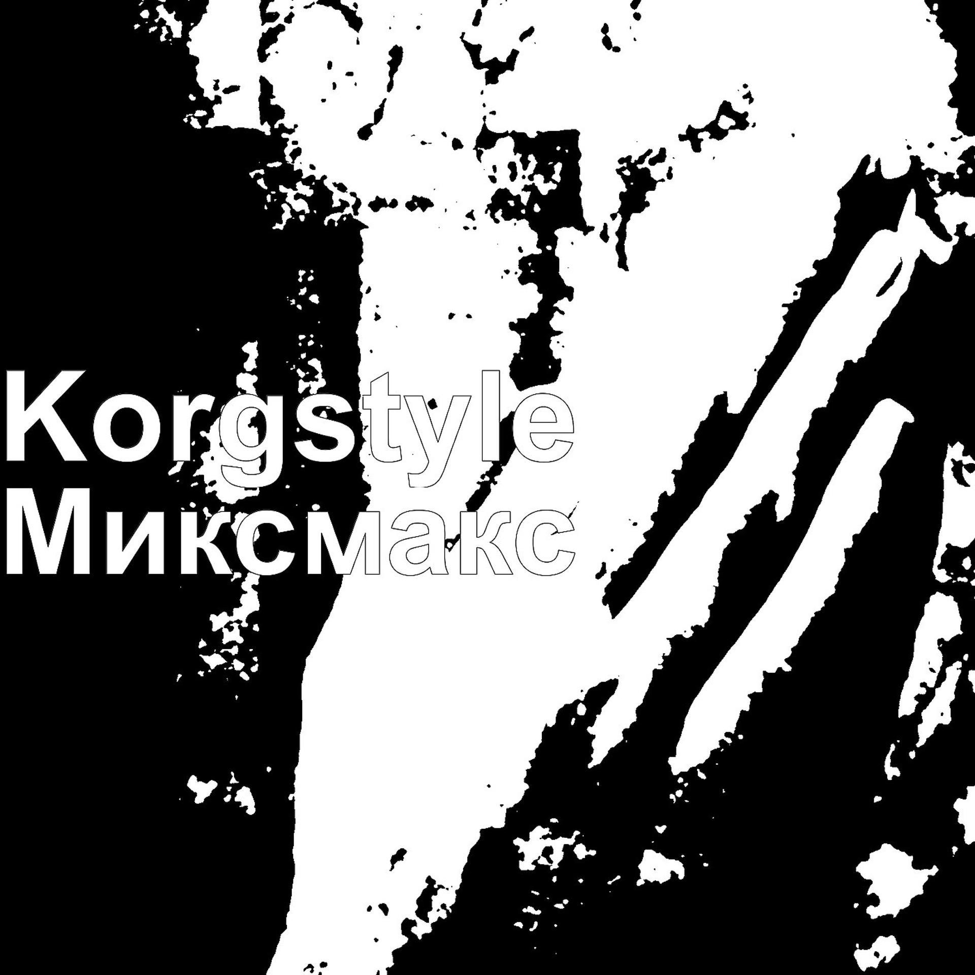 Постер альбома Миксмакс