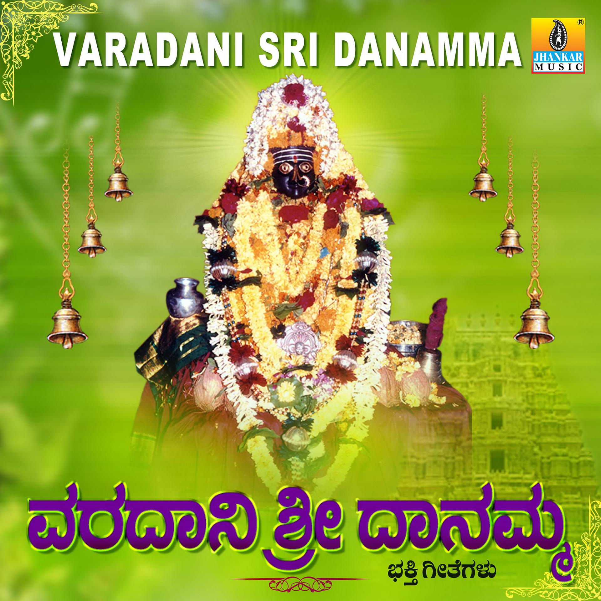 Постер альбома Varadani Sri Danamma