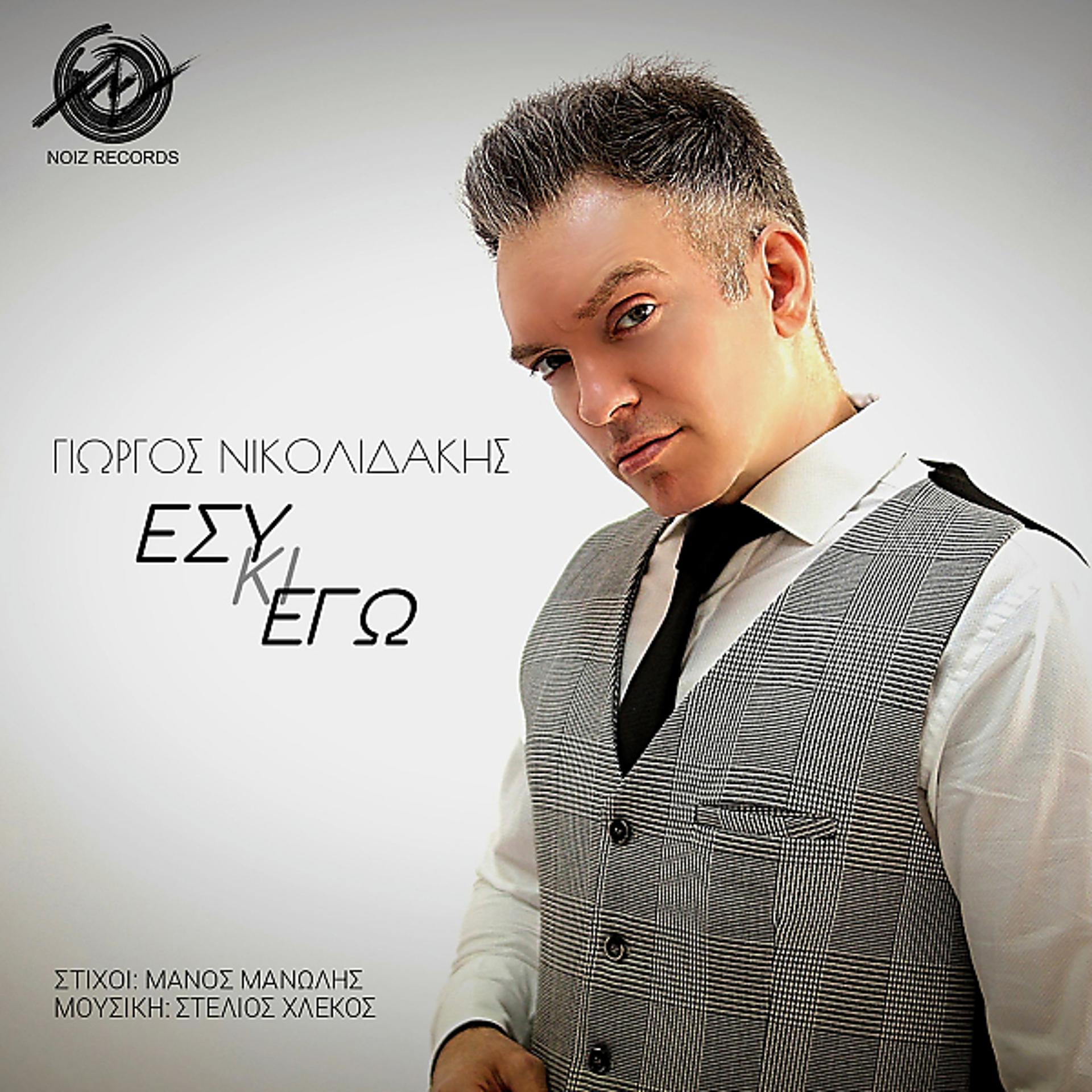 Постер альбома Esy Ki Egw