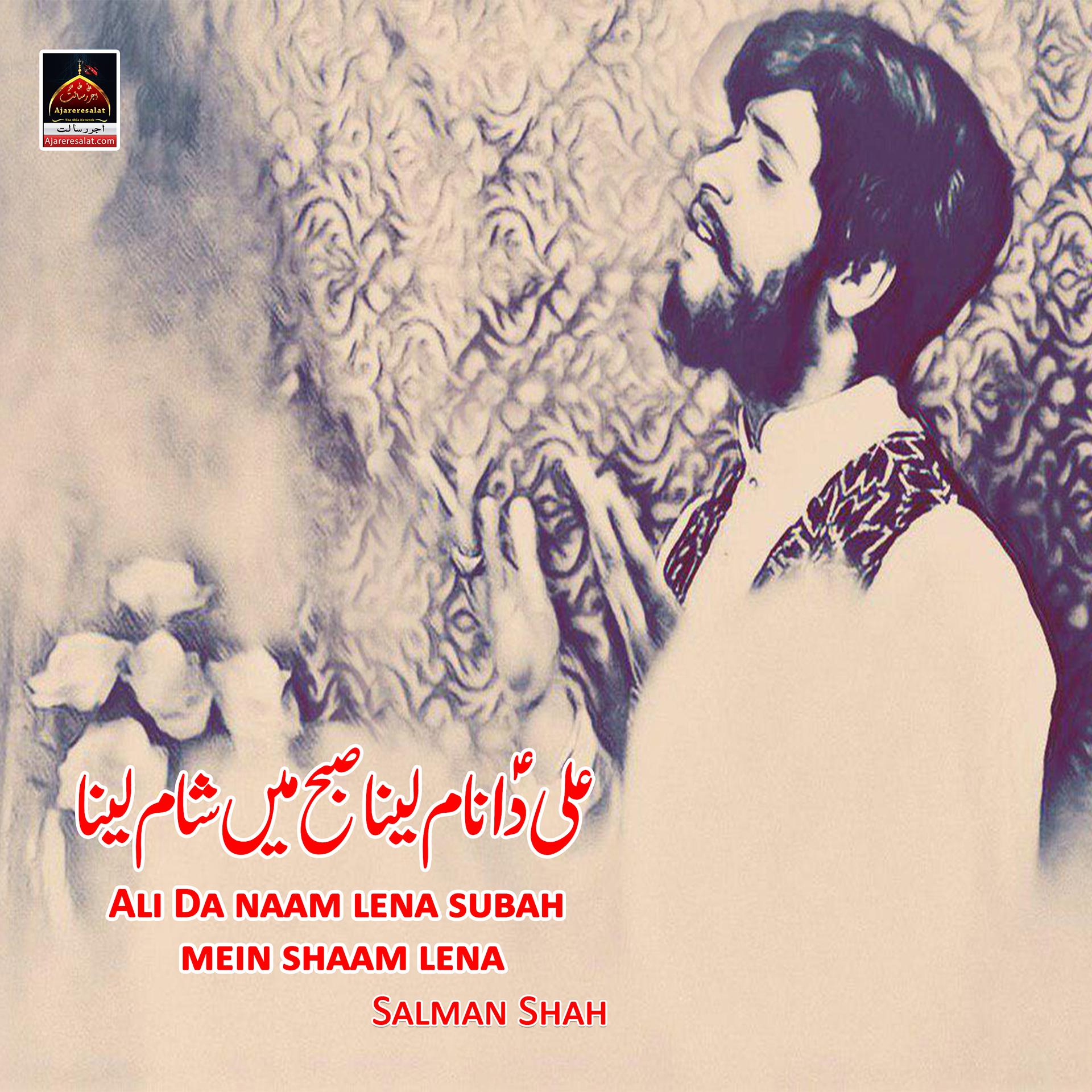 Постер альбома Ali Da Naam Lena Subah Mein Shaam Lena