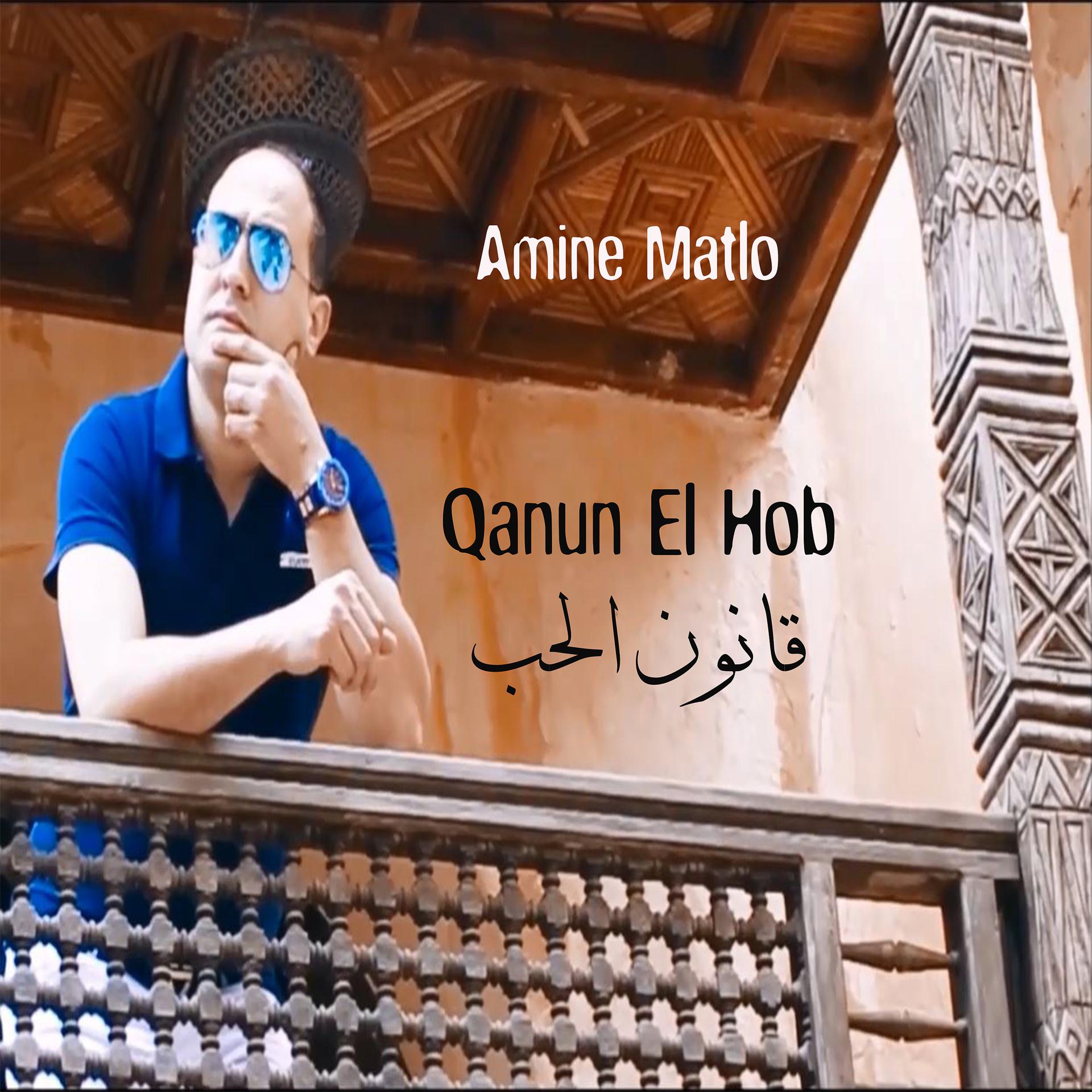 Постер альбома Qanun el Hob
