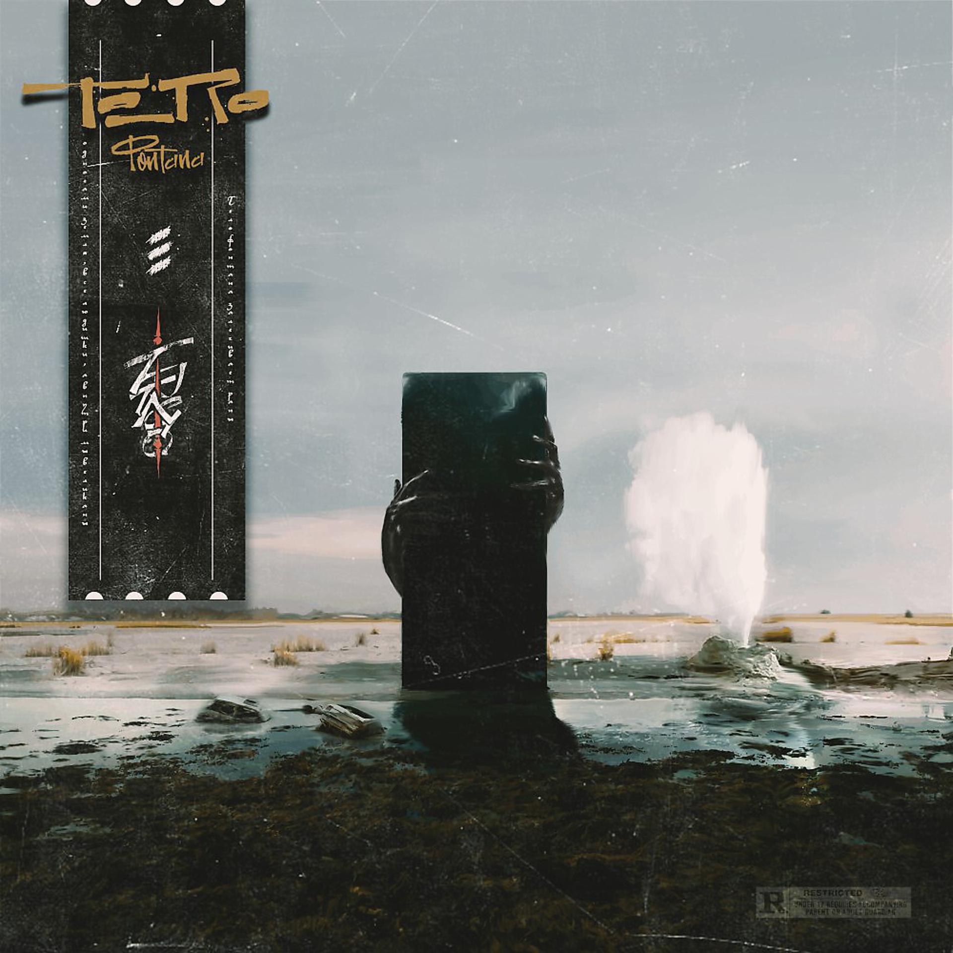 Постер альбома Тело фонтана