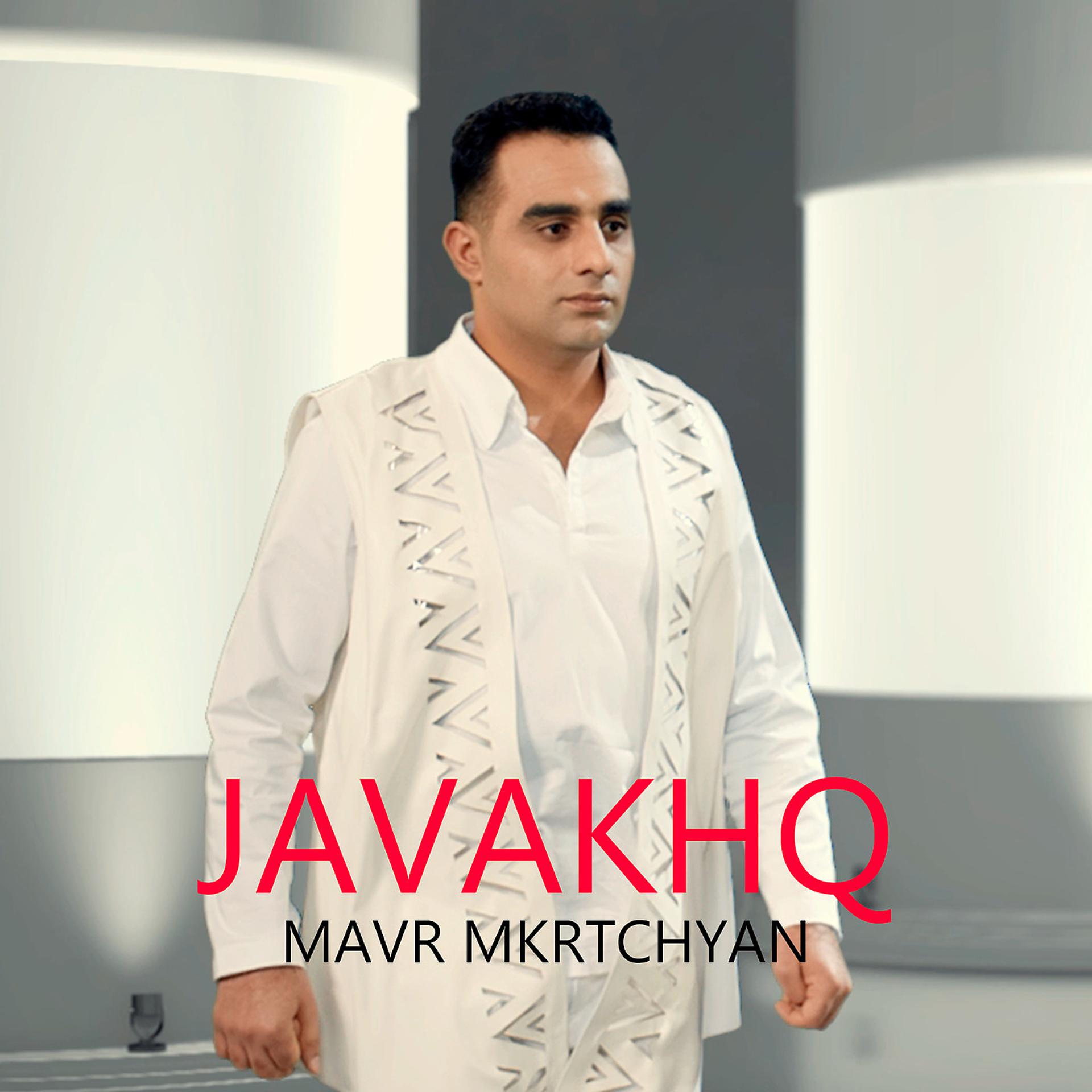 Постер альбома Javakhq