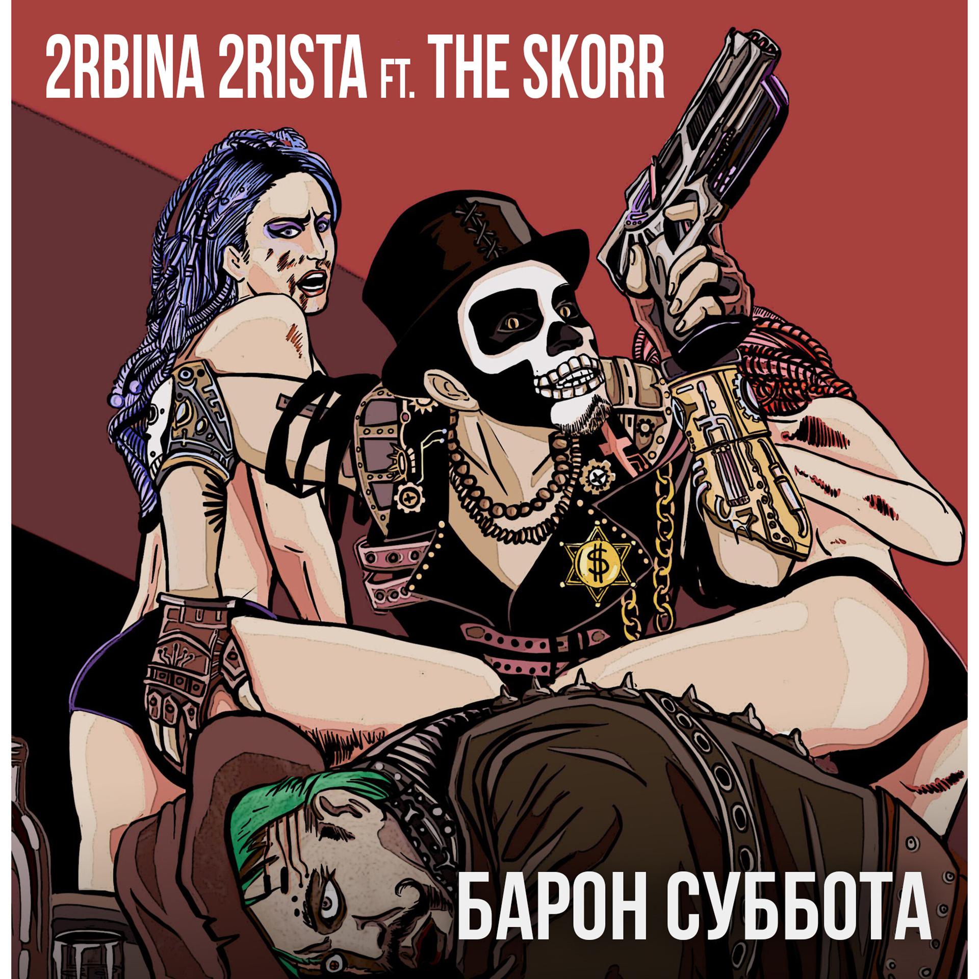 Постер альбома Барон Суббота