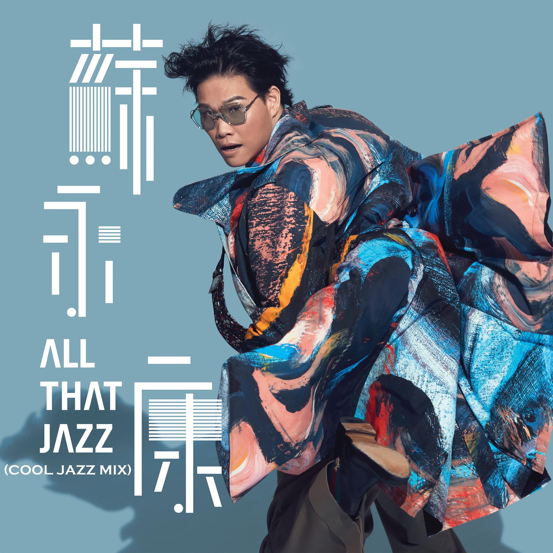 Постер альбома All That Jazz (Cool Jazz Mix)
