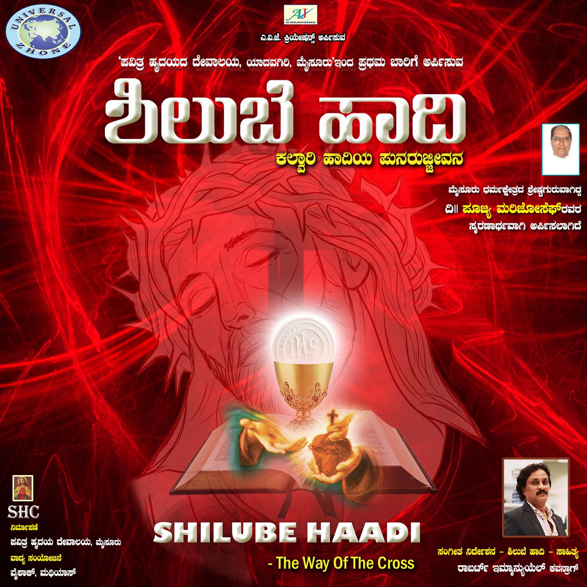Постер альбома Shilube Haadi