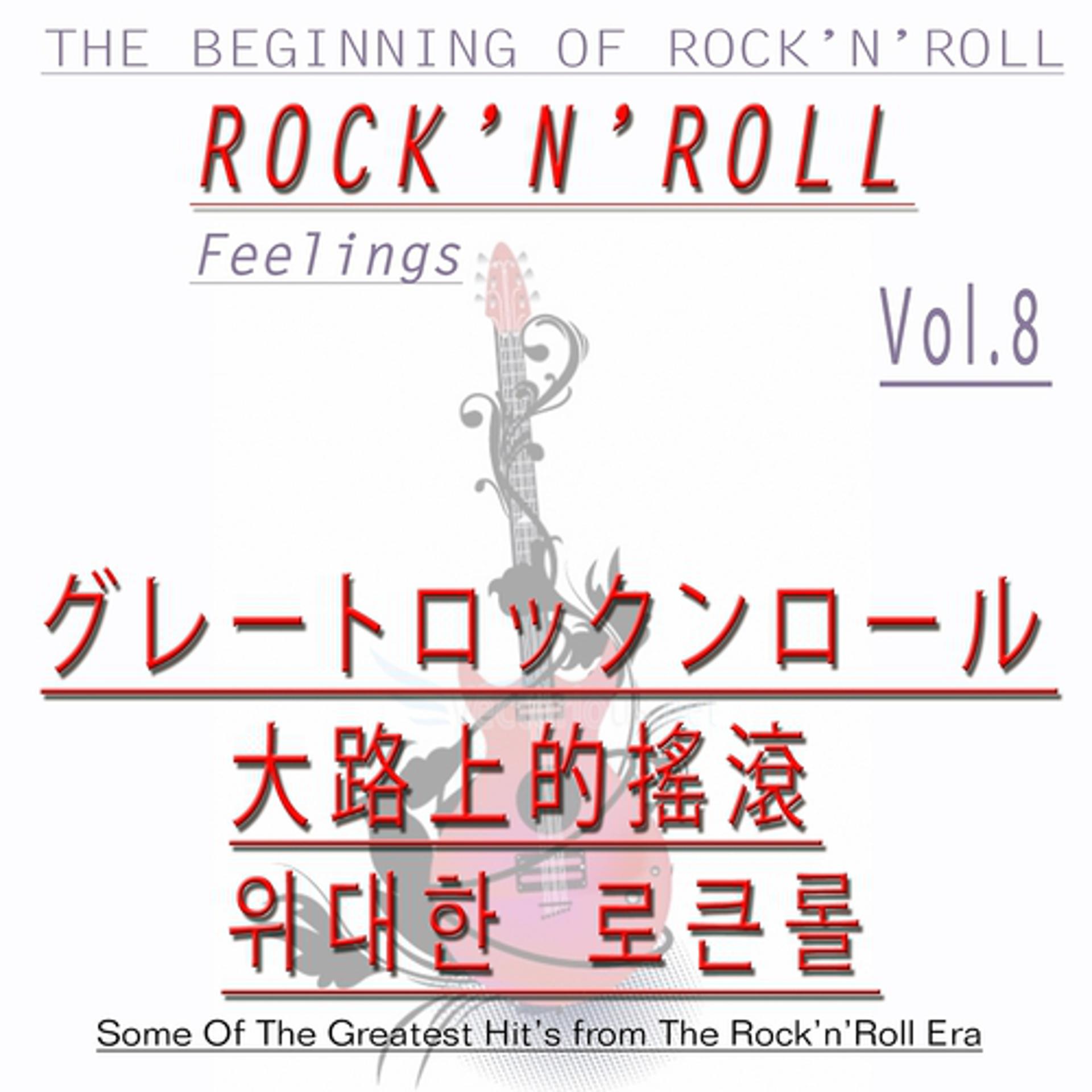 Постер альбома Rock Favorites, Vol. 8 (Rock´n´Roll Feelings - Asia Edition)