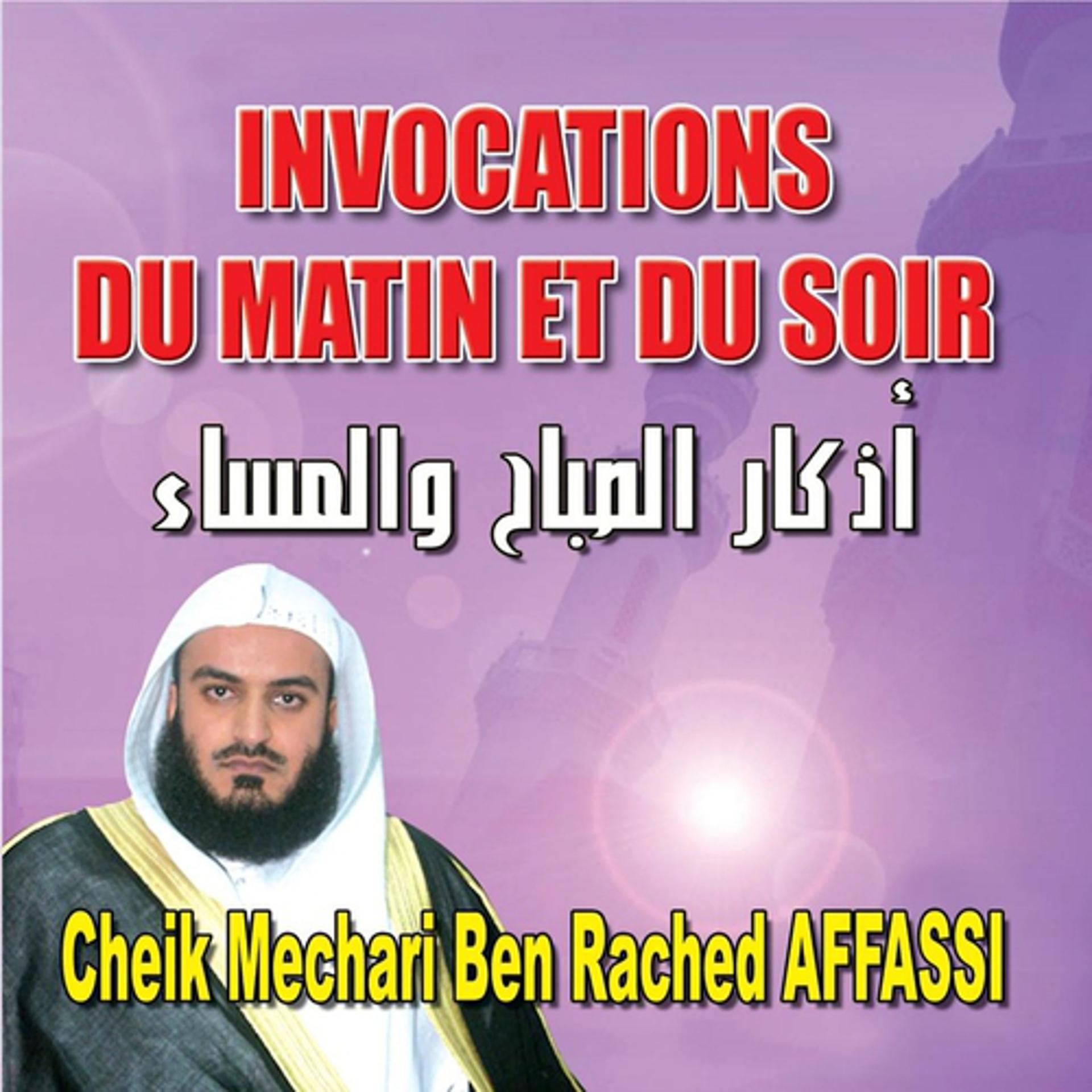 Постер альбома Invocations du matin et du soir - Quran - Coran