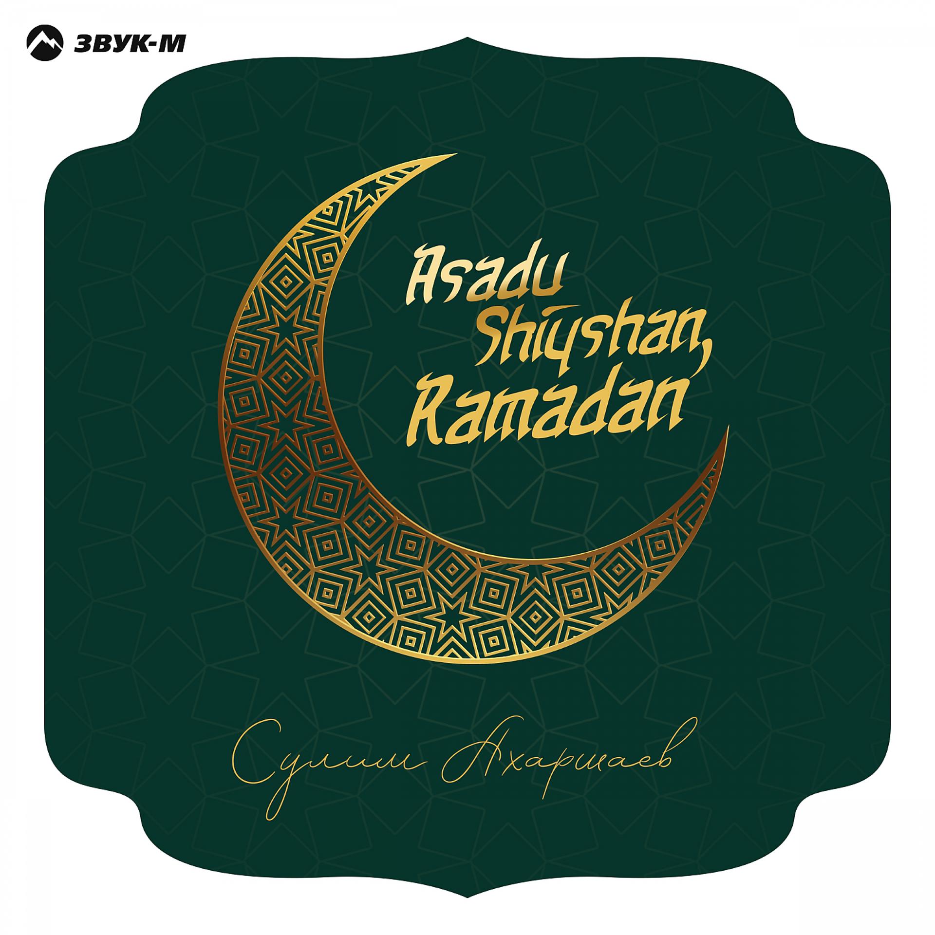 Постер альбома Asadu Shiyshan, Ramadan